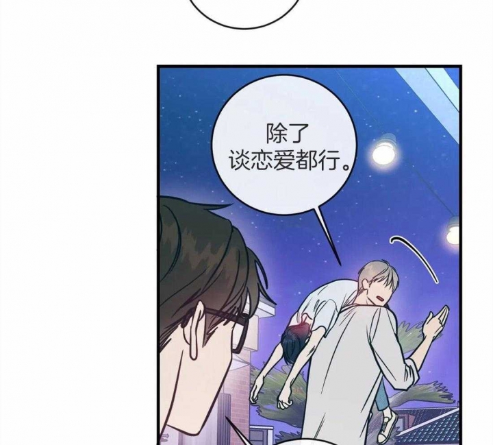 《另类的爱情》漫画最新章节第10话免费下拉式在线观看章节第【34】张图片