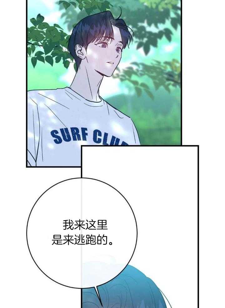 《另类的爱情》漫画最新章节第71话免费下拉式在线观看章节第【2】张图片