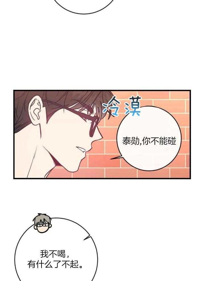 《另类的爱情》漫画最新章节第62话免费下拉式在线观看章节第【16】张图片