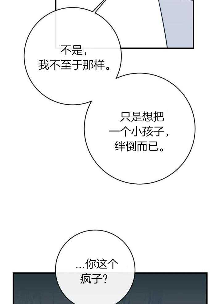 《另类的爱情》漫画最新章节第71话免费下拉式在线观看章节第【21】张图片