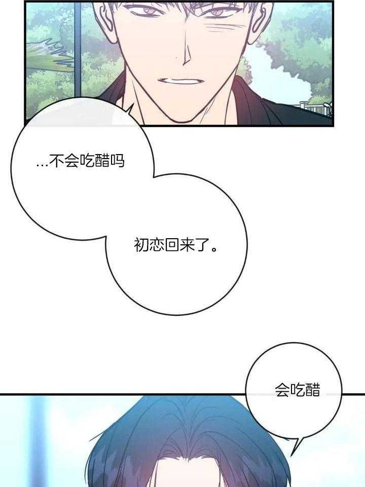 《另类的爱情》漫画最新章节第59话免费下拉式在线观看章节第【16】张图片