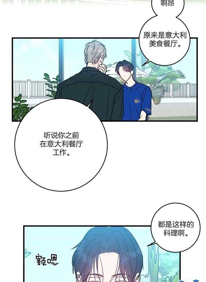 《另类的爱情》漫画最新章节第57话免费下拉式在线观看章节第【25】张图片