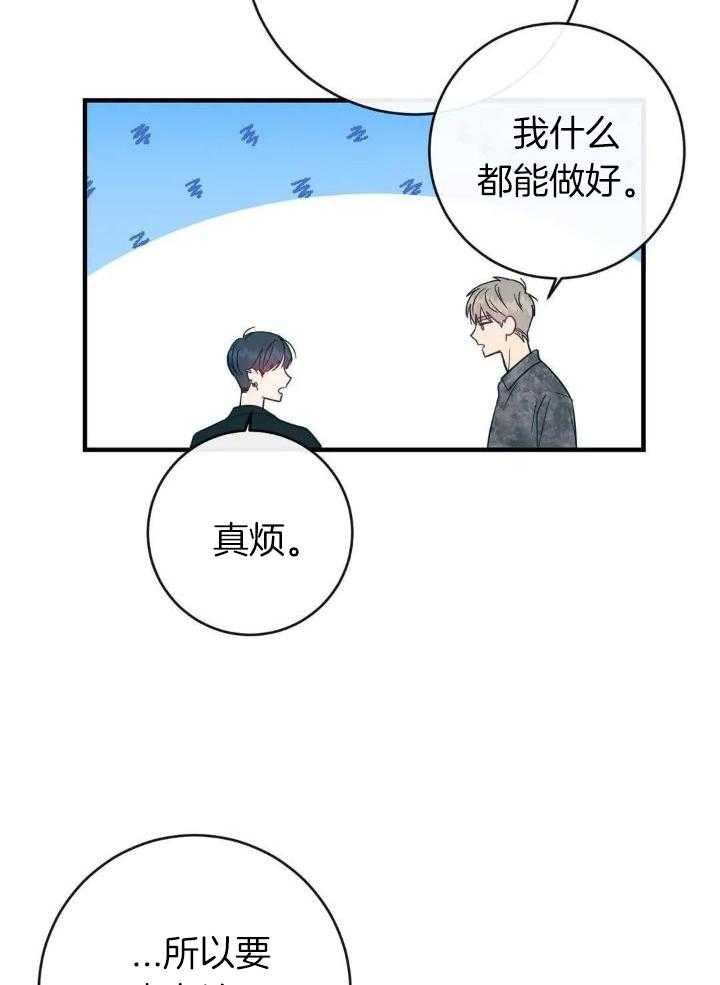 《另类的爱情》漫画最新章节第71话免费下拉式在线观看章节第【30】张图片