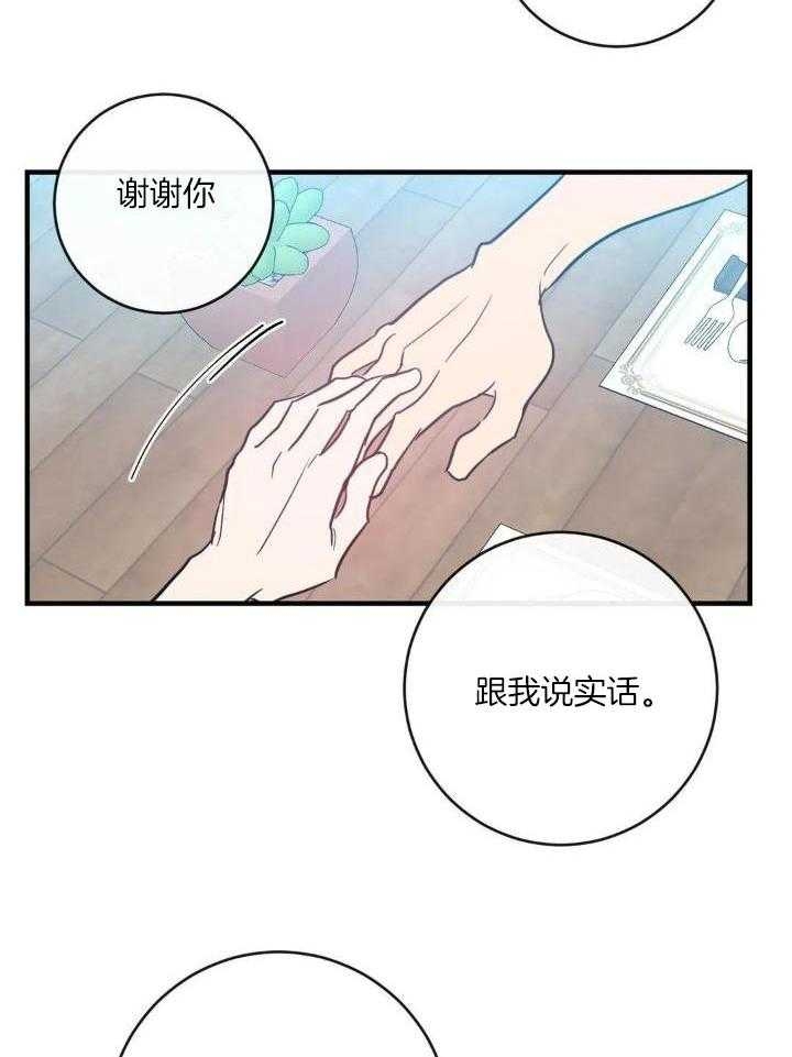 《另类的爱情》漫画最新章节第59话免费下拉式在线观看章节第【13】张图片