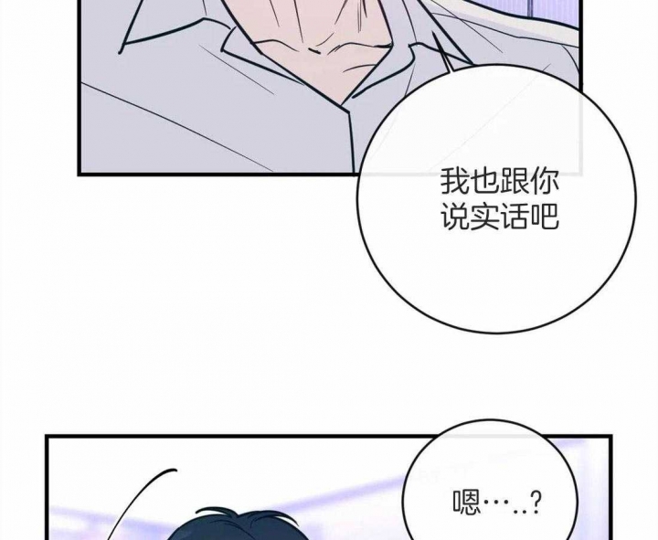 《另类的爱情》漫画最新章节第13话免费下拉式在线观看章节第【32】张图片