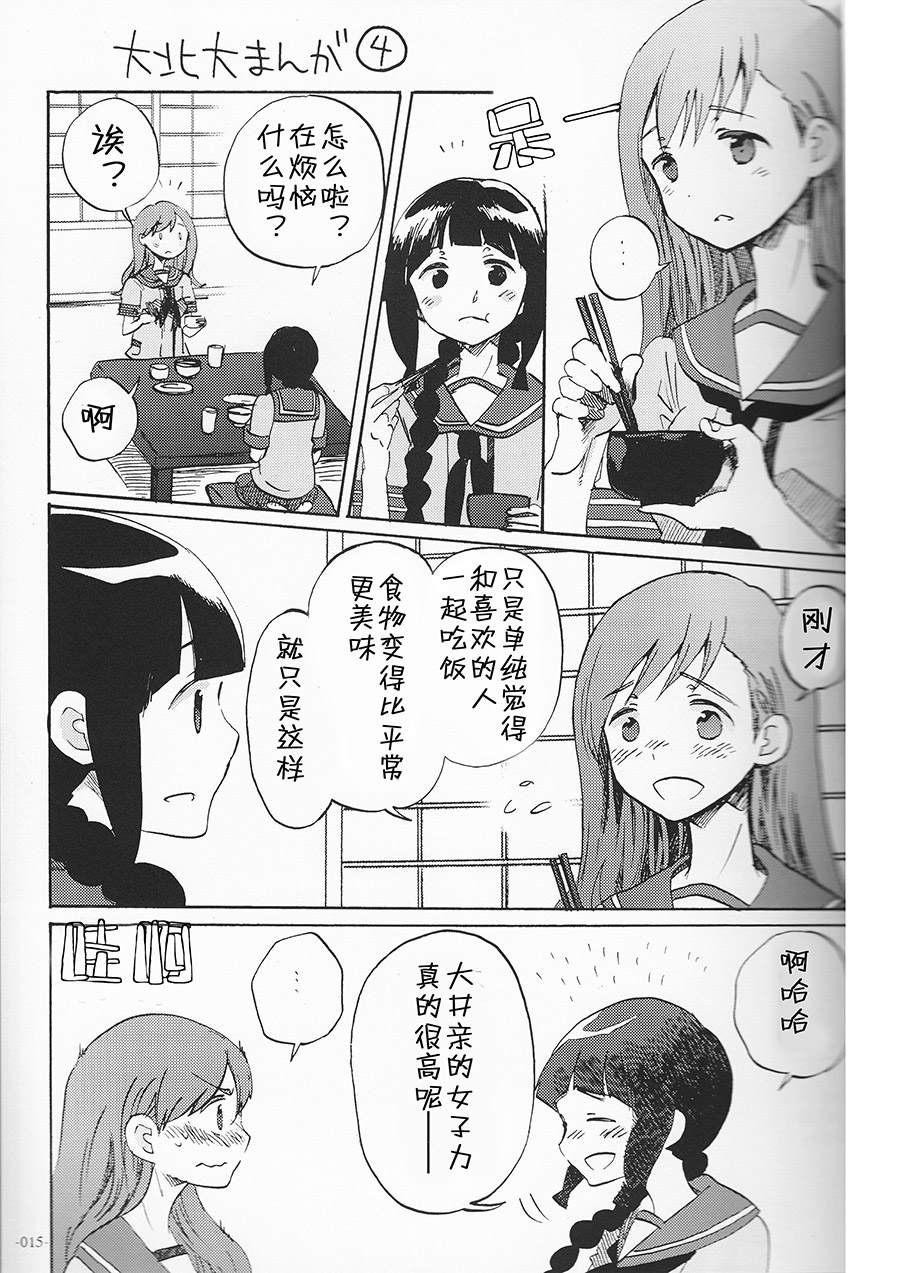 《it pases on good terms every day》漫画最新章节第1话免费下拉式在线观看章节第【14】张图片