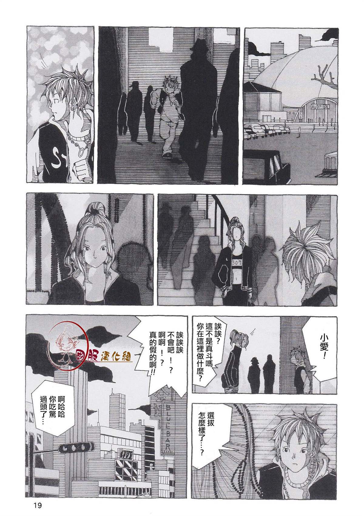 《离家出走的孩子们》漫画最新章节第1话免费下拉式在线观看章节第【21】张图片