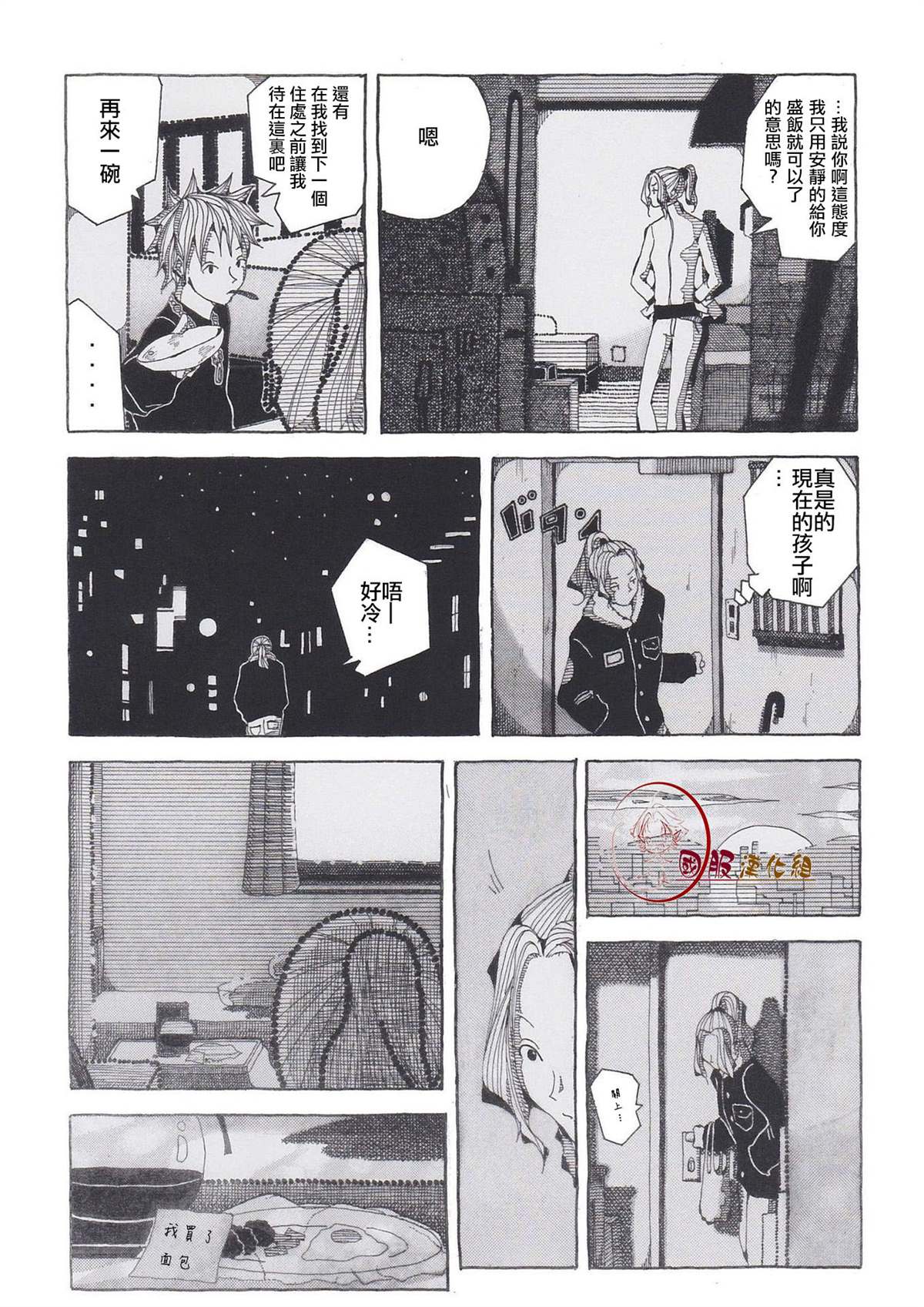 《离家出走的孩子们》漫画最新章节第1话免费下拉式在线观看章节第【8】张图片