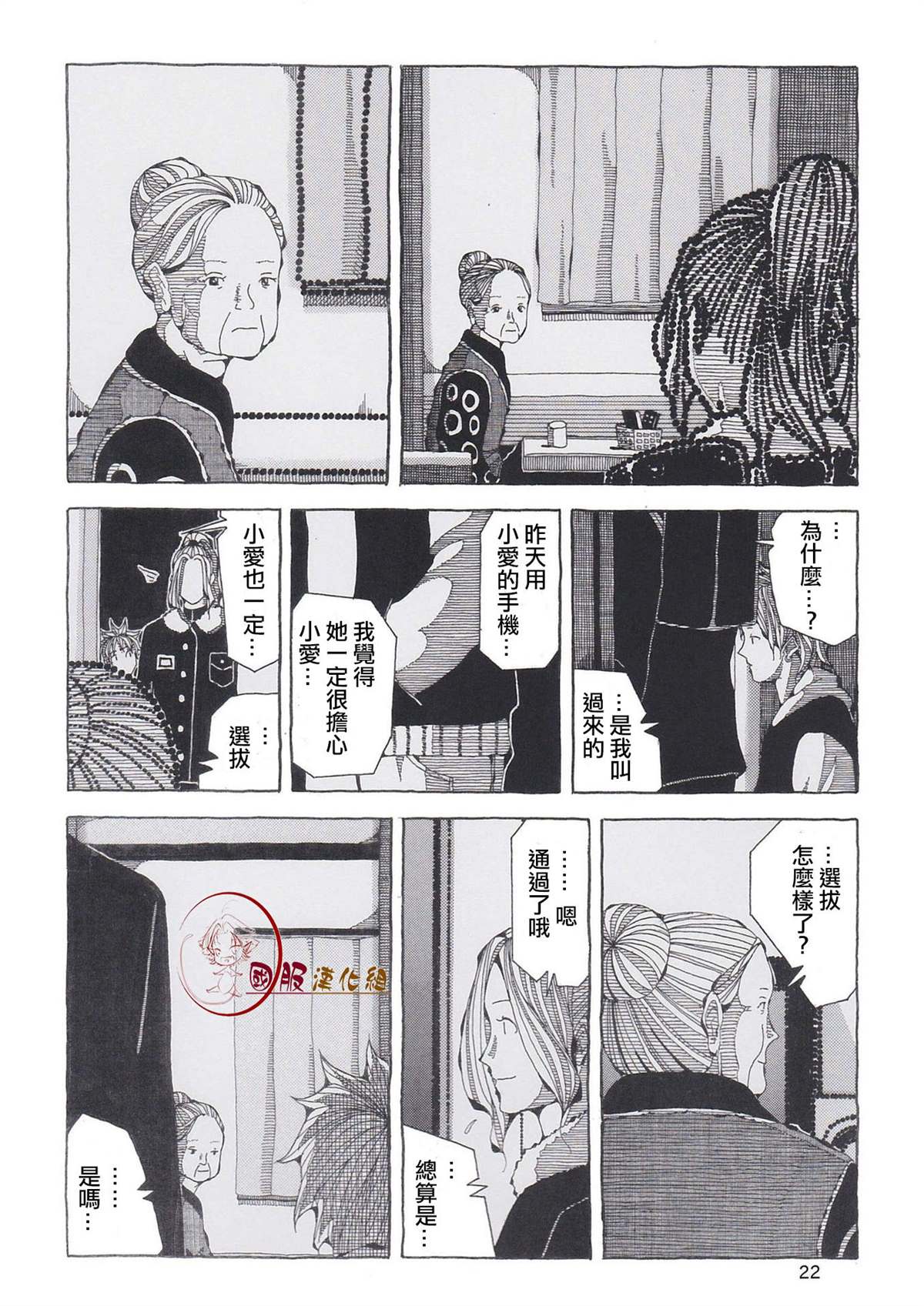 《离家出走的孩子们》漫画最新章节第1话免费下拉式在线观看章节第【24】张图片