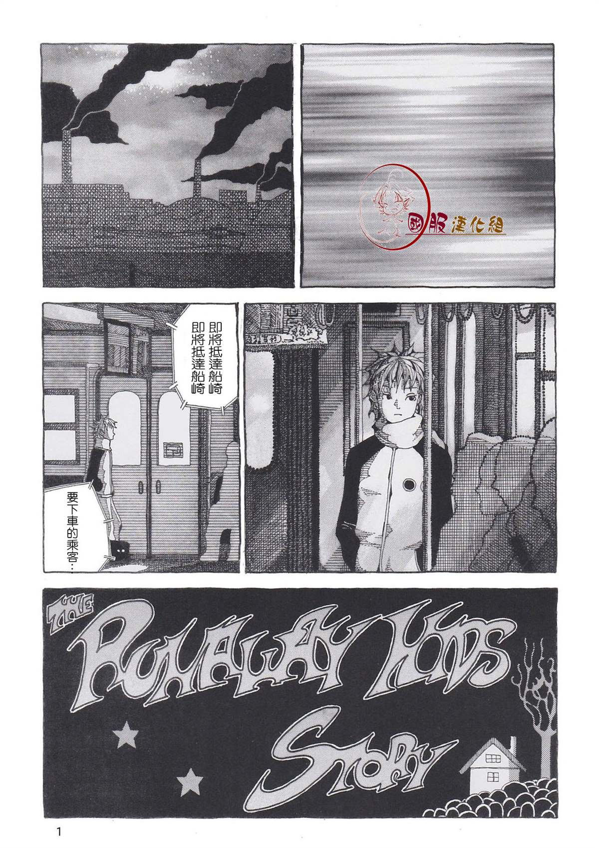 《离家出走的孩子们》漫画最新章节第1话免费下拉式在线观看章节第【3】张图片