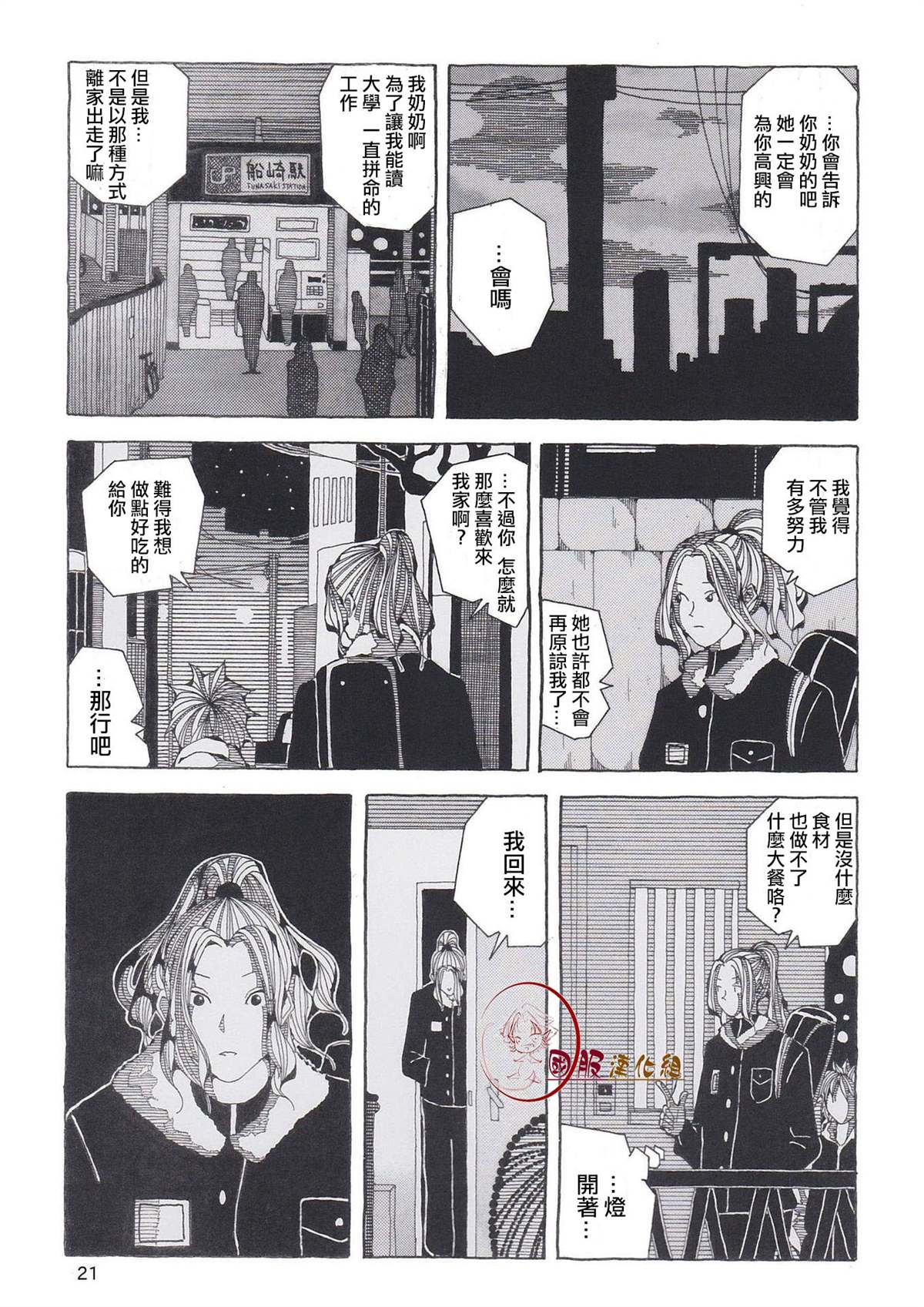 《离家出走的孩子们》漫画最新章节第1话免费下拉式在线观看章节第【23】张图片