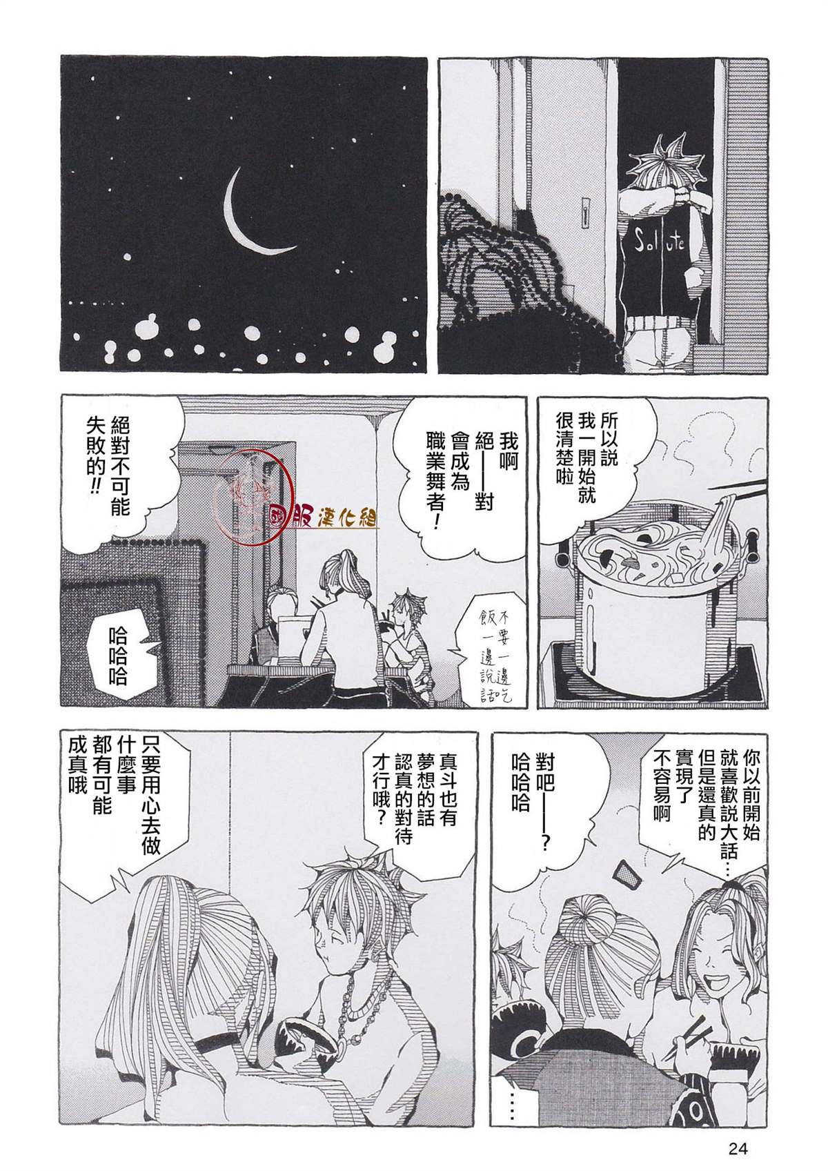 《离家出走的孩子们》漫画最新章节第1话免费下拉式在线观看章节第【26】张图片