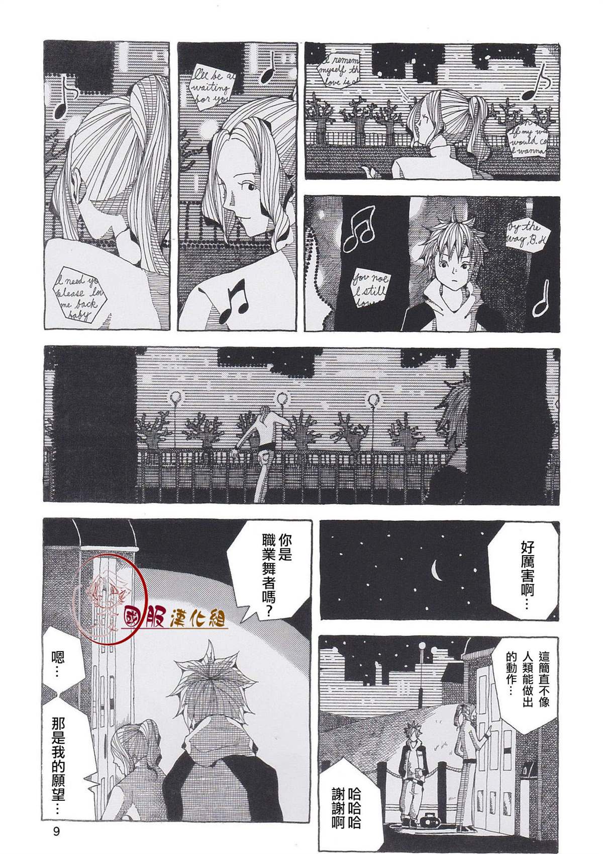 《离家出走的孩子们》漫画最新章节第1话免费下拉式在线观看章节第【11】张图片