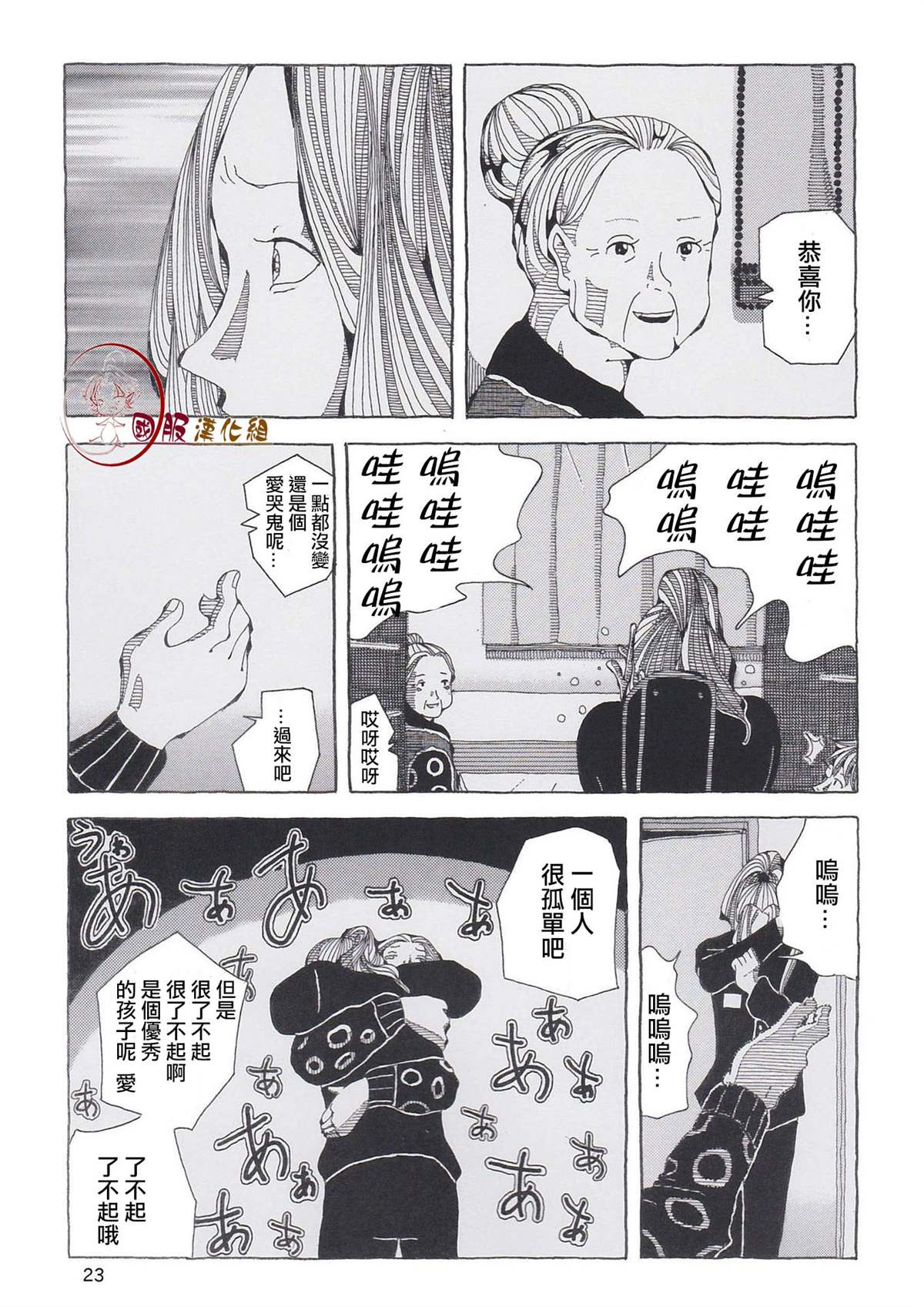 《离家出走的孩子们》漫画最新章节第1话免费下拉式在线观看章节第【25】张图片