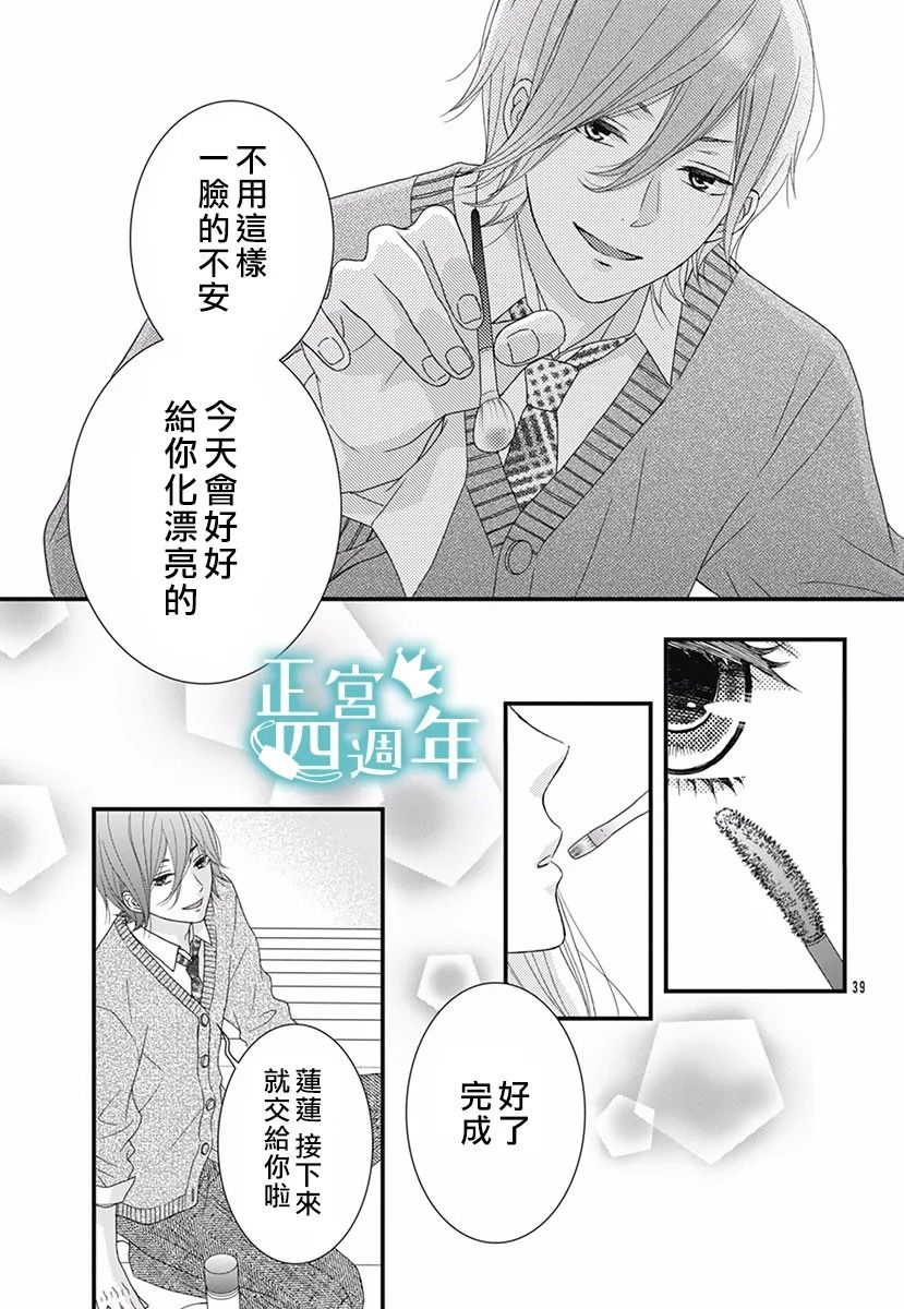 《我们的公主意外地非常可爱》漫画最新章节第1话免费下拉式在线观看章节第【38】张图片