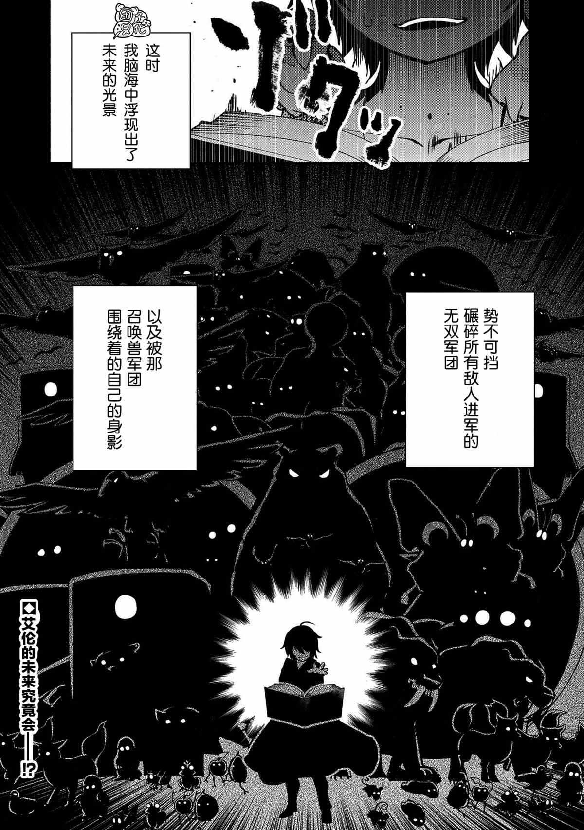 《地狱模式～喜欢速通游戏的玩家在废设定异世界无双》漫画最新章节第3话 野猪狩猎免费下拉式在线观看章节第【24】张图片