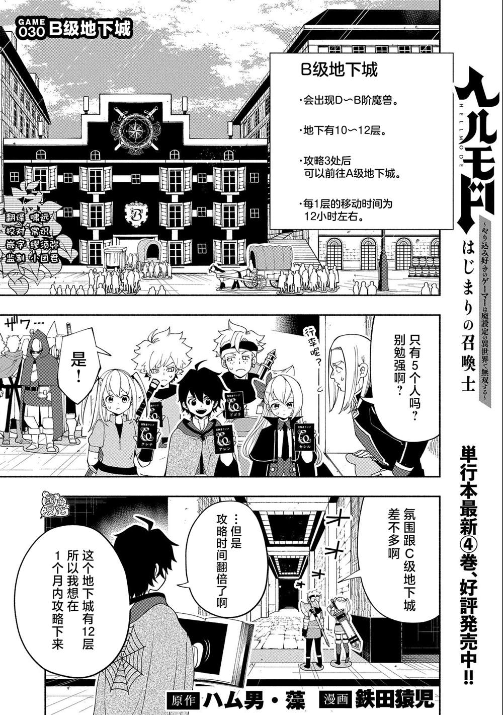 《地狱模式～喜欢速通游戏的玩家在废设定异世界无双》漫画最新章节第30话免费下拉式在线观看章节第【1】张图片