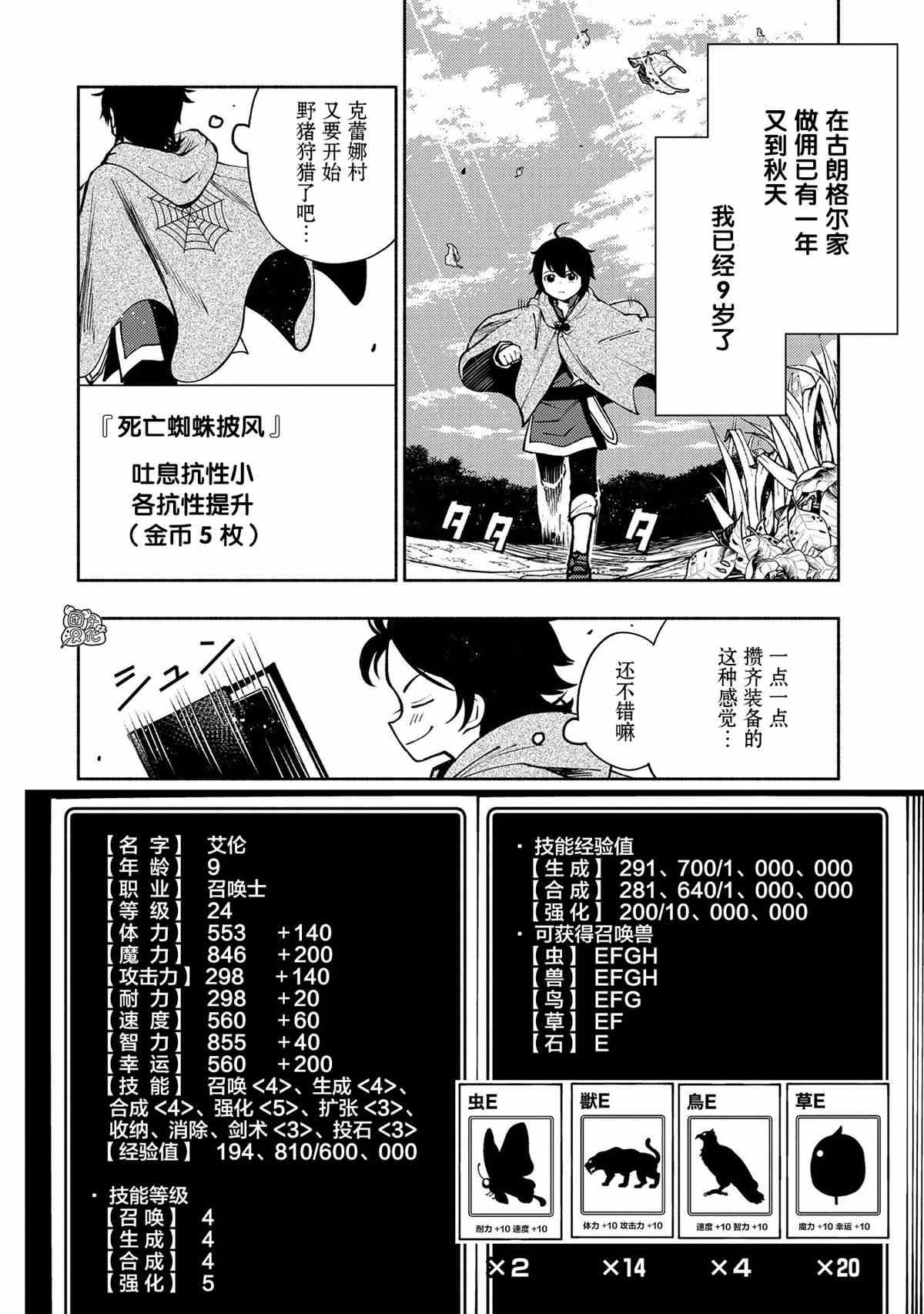 《地狱模式～喜欢速通游戏的玩家在废设定异世界无双》漫画最新章节第8话 使用魔法的条件免费下拉式在线观看章节第【6】张图片