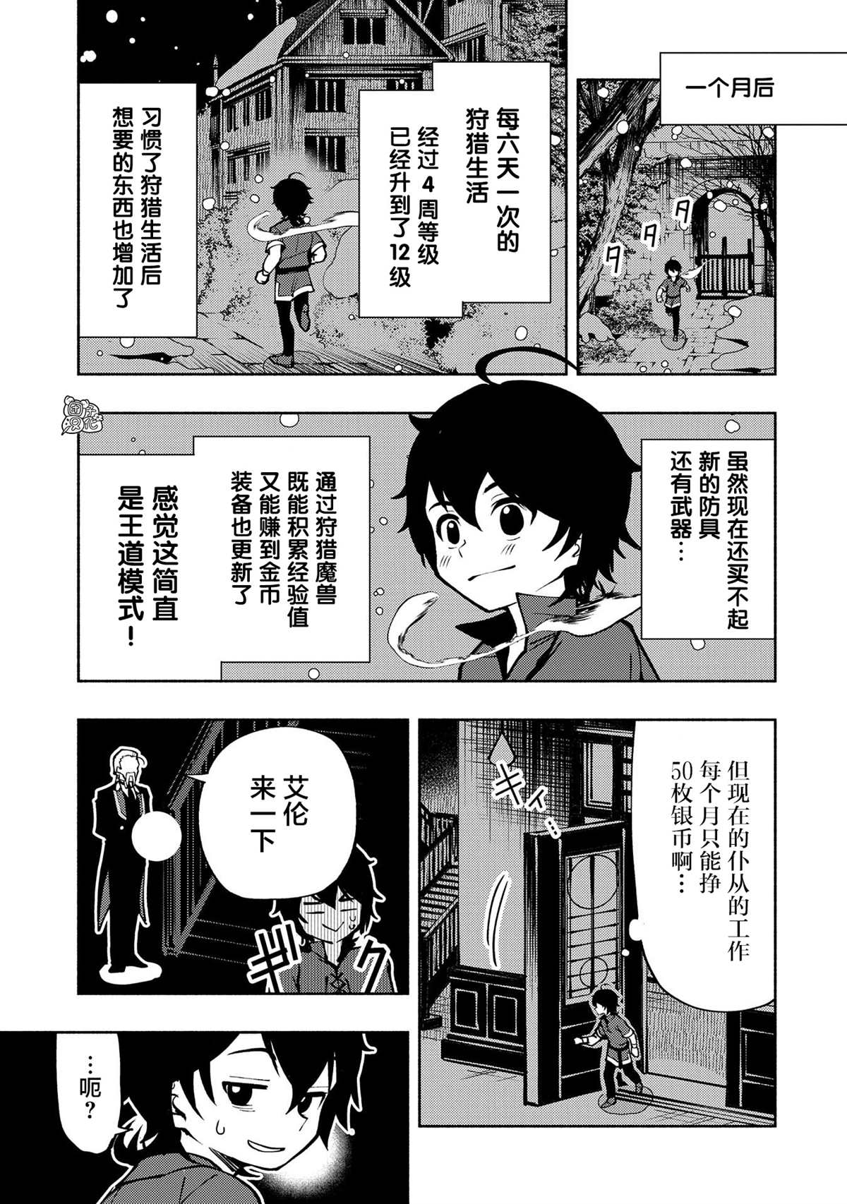 《地狱模式～喜欢速通游戏的玩家在废设定异世界无双》漫画最新章节第6话 假日的狩猎免费下拉式在线观看章节第【9】张图片