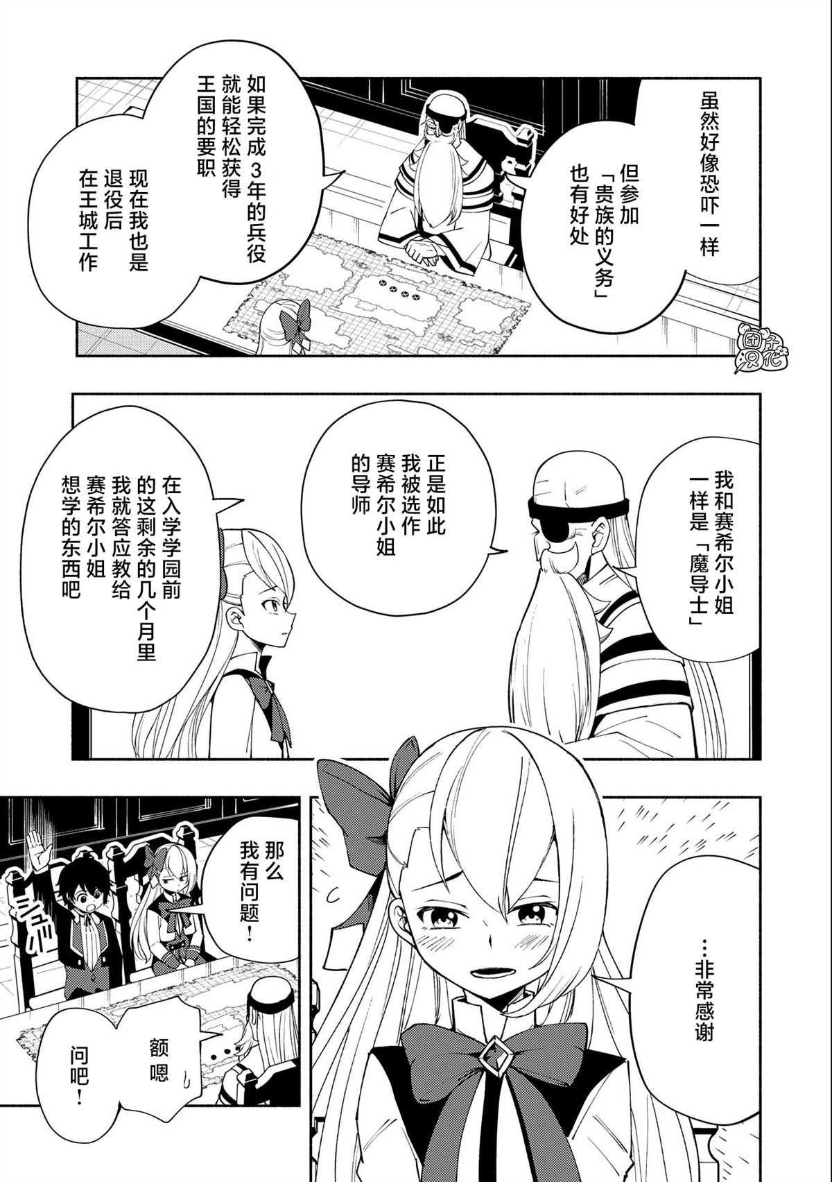 《地狱模式～喜欢速通游戏的玩家在废设定异世界无双》漫画最新章节第23话免费下拉式在线观看章节第【23】张图片