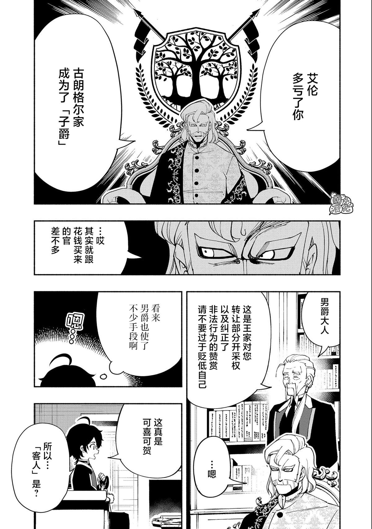 《地狱模式～喜欢速通游戏的玩家在废设定异世界无双》漫画最新章节第24话免费下拉式在线观看章节第【9】张图片