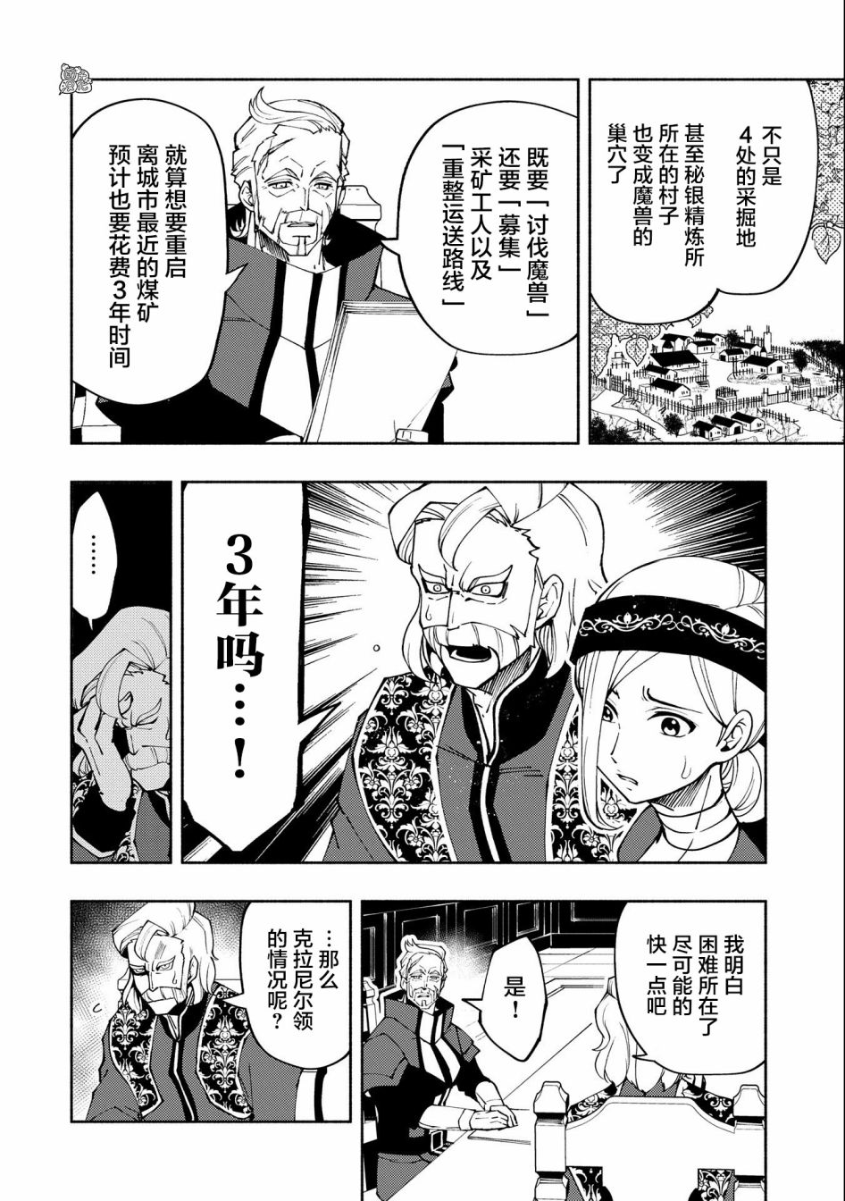 《地狱模式～喜欢速通游戏的玩家在废设定异世界无双》漫画最新章节第10话免费下拉式在线观看章节第【25】张图片