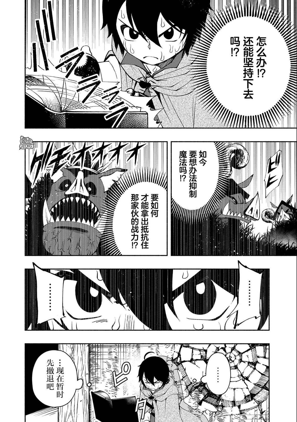 《地狱模式～喜欢速通游戏的玩家在废设定异世界无双》漫画最新章节第13话免费下拉式在线观看章节第【14】张图片