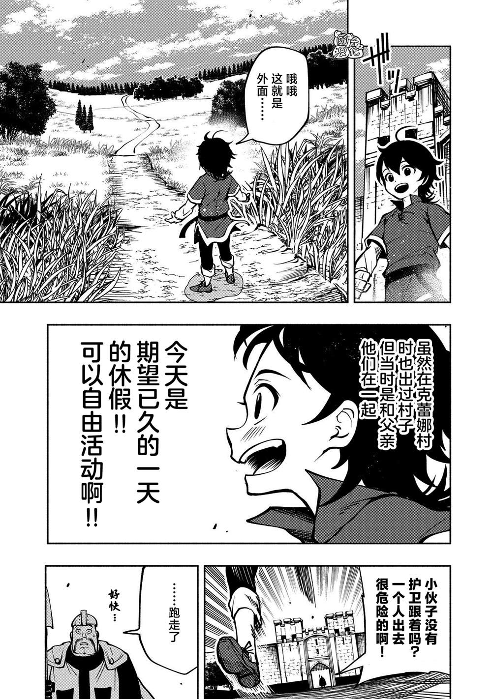 《地狱模式～喜欢速通游戏的玩家在废设定异世界无双》漫画最新章节第5话 古朗格尔家免费下拉式在线观看章节第【19】张图片