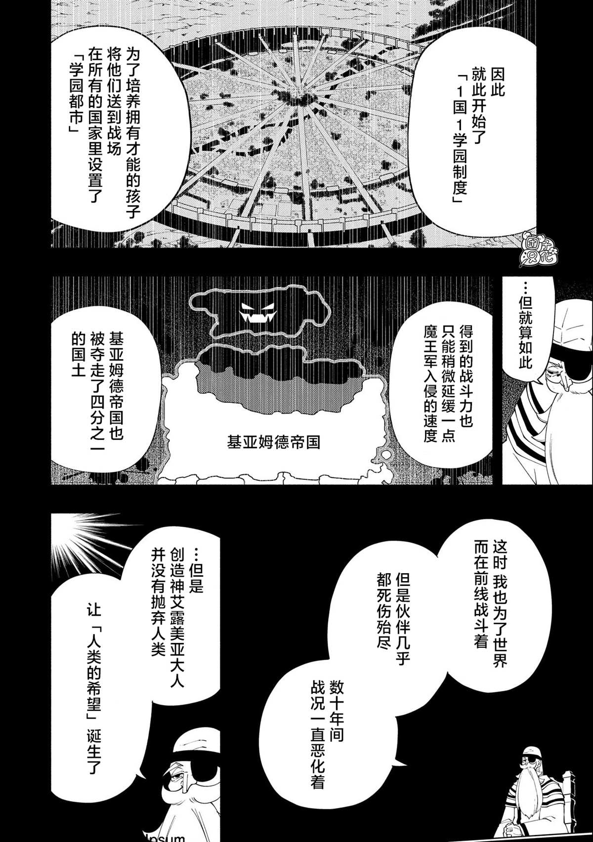 《地狱模式～喜欢速通游戏的玩家在废设定异世界无双》漫画最新章节第23话免费下拉式在线观看章节第【18】张图片