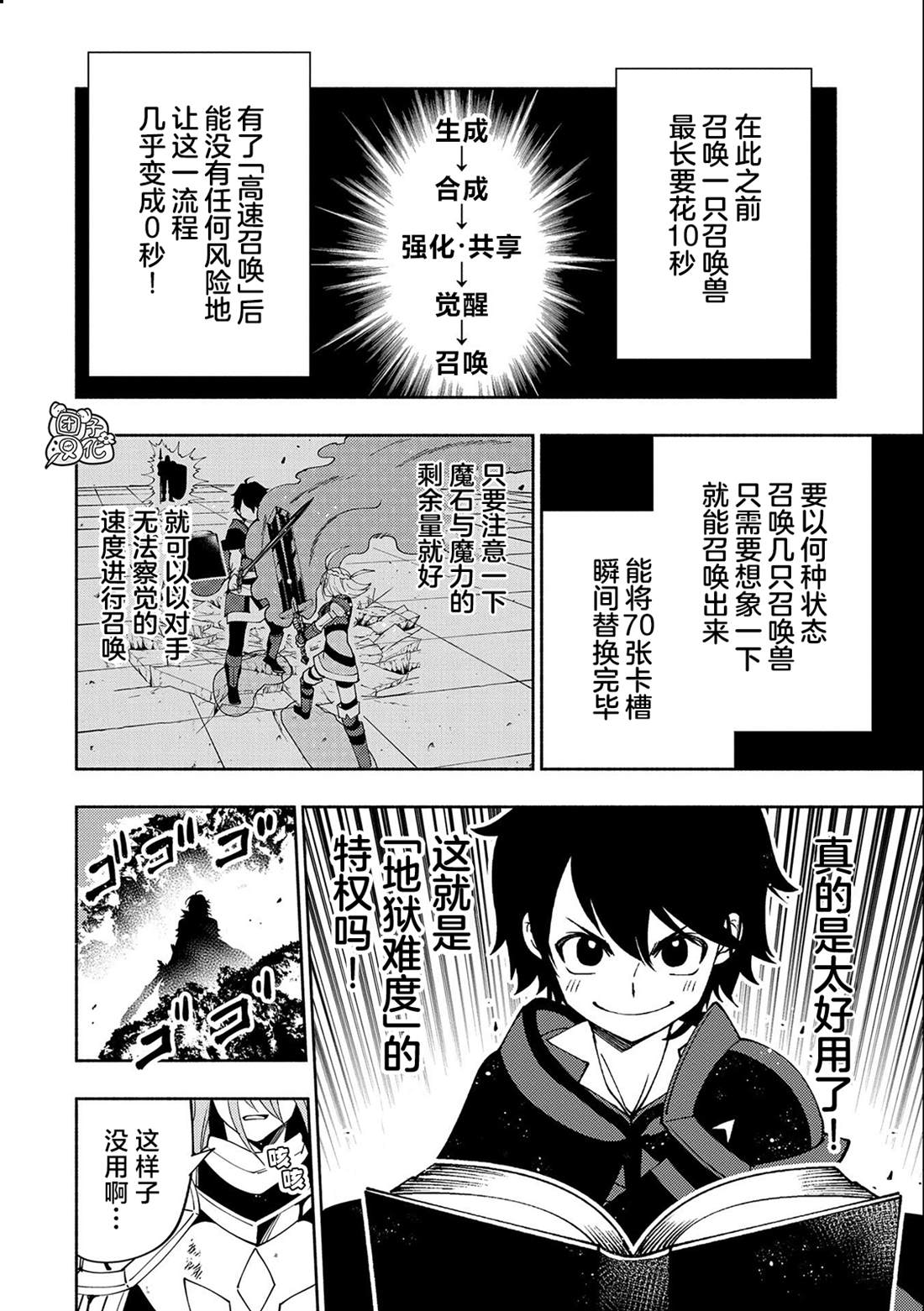 《地狱模式～喜欢速通游戏的玩家在废设定异世界无双》漫画最新章节第38话 高速召唤免费下拉式在线观看章节第【10】张图片