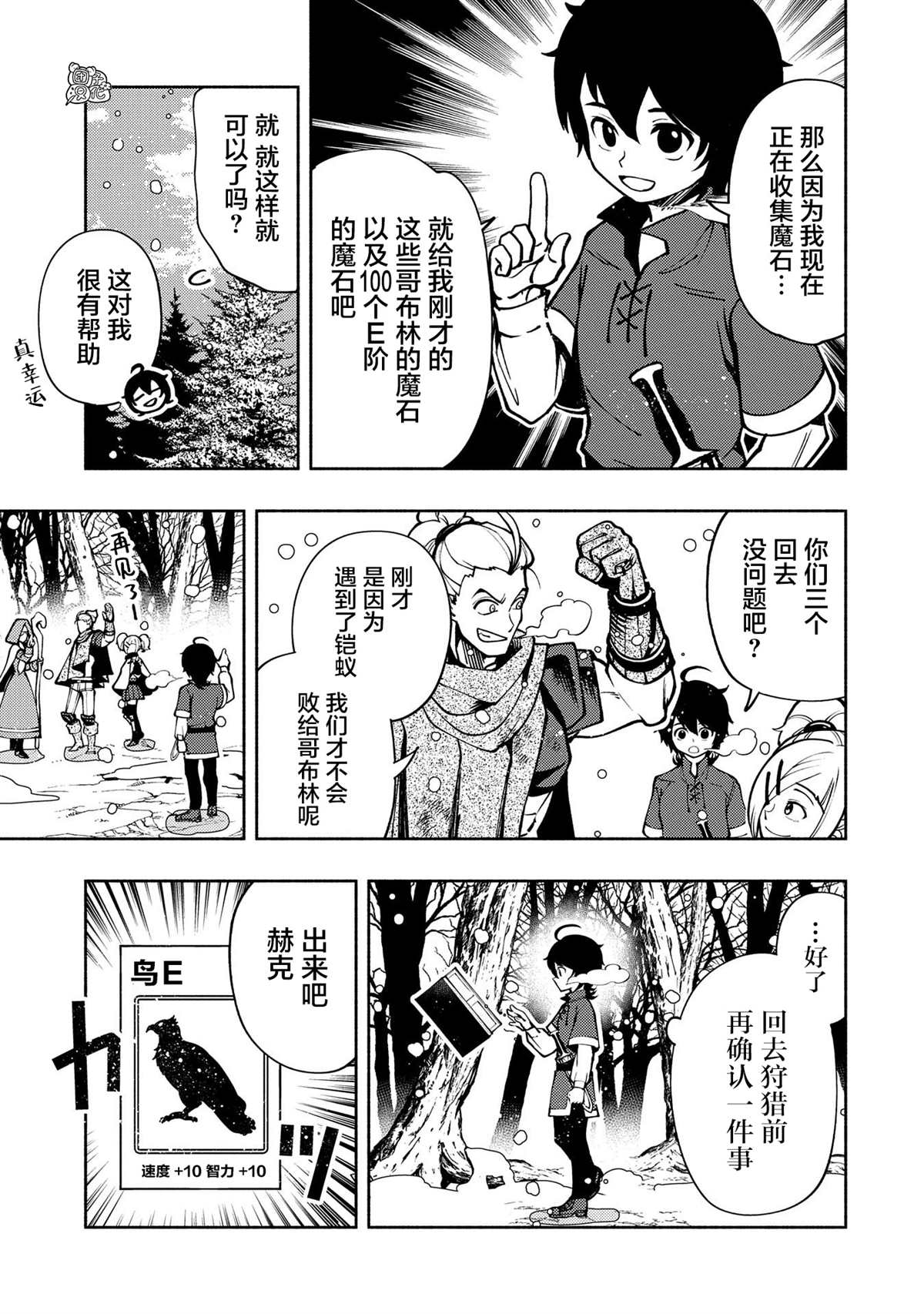 《地狱模式～喜欢速通游戏的玩家在废设定异世界无双》漫画最新章节第6话 假日的狩猎免费下拉式在线观看章节第【25】张图片