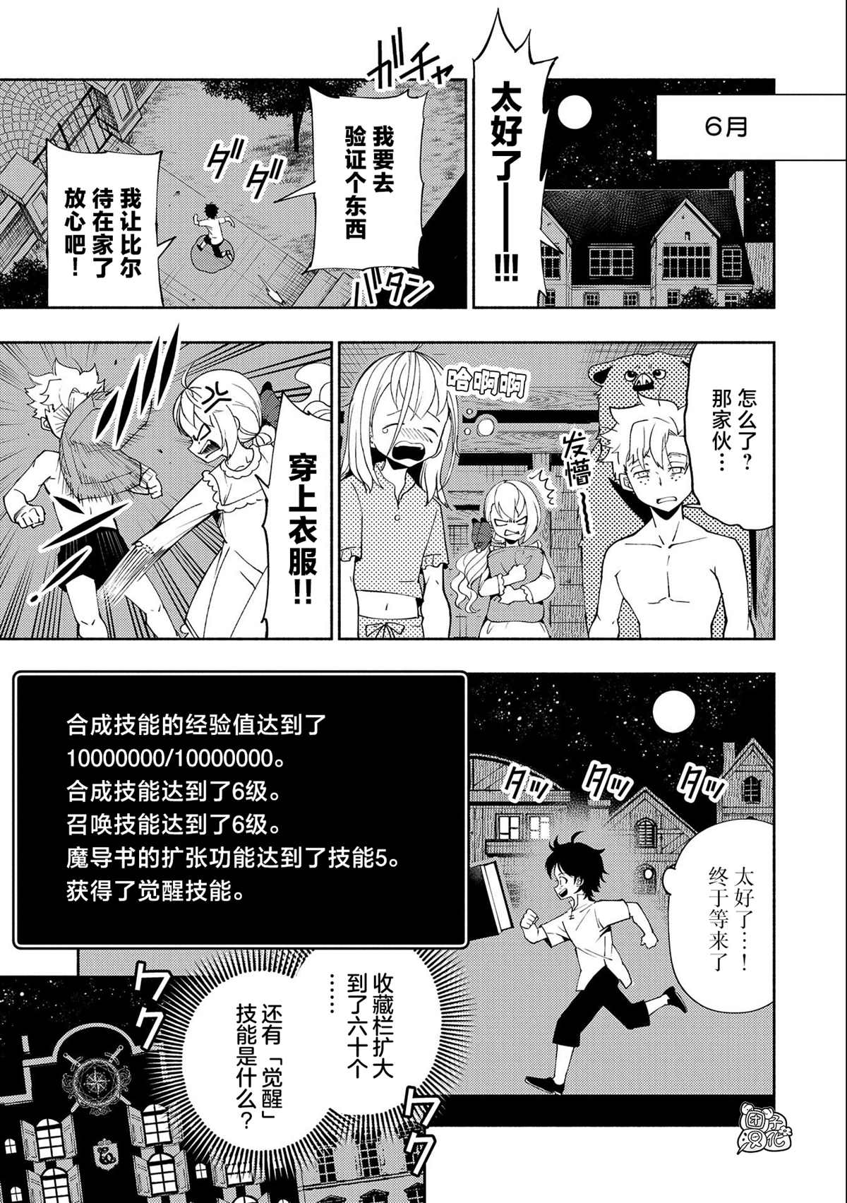 《地狱模式～喜欢速通游戏的玩家在废设定异世界无双》漫画最新章节第28话免费下拉式在线观看章节第【9】张图片