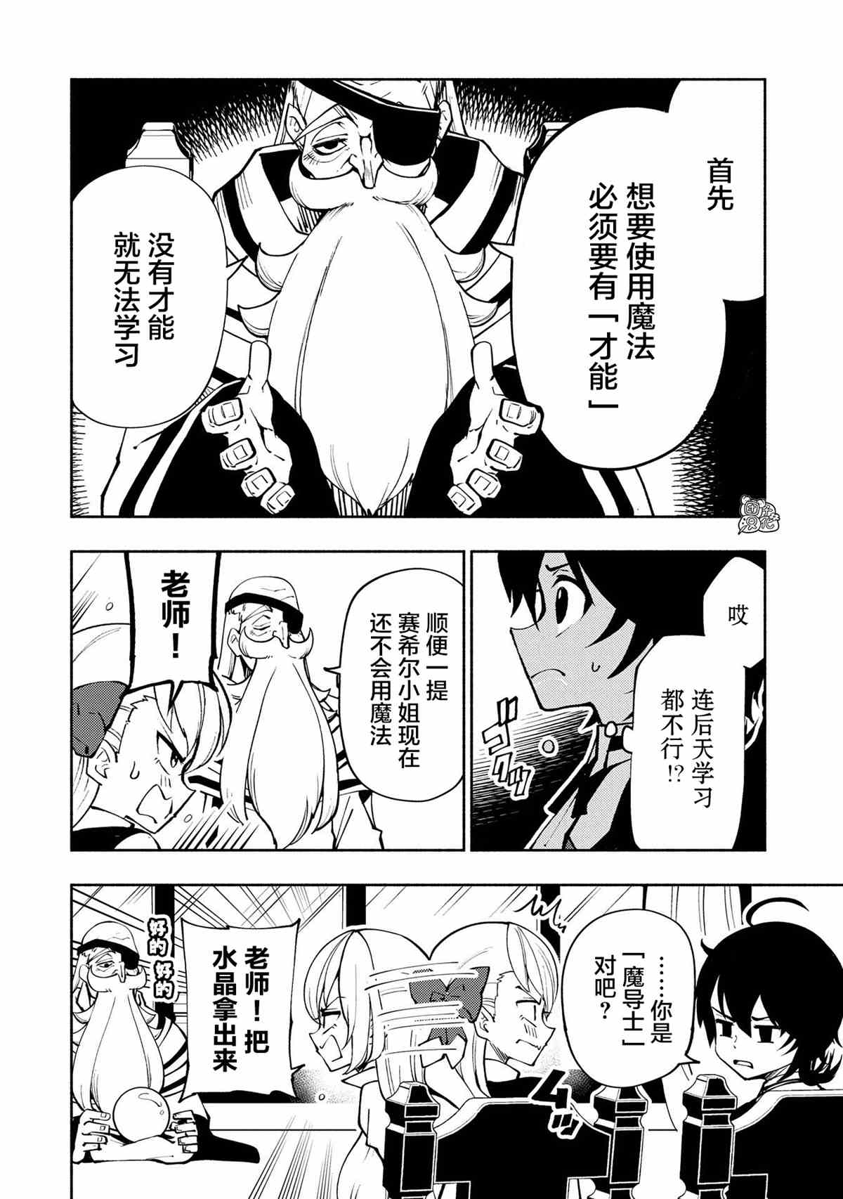 《地狱模式～喜欢速通游戏的玩家在废设定异世界无双》漫画最新章节第8话 使用魔法的条件免费下拉式在线观看章节第【24】张图片