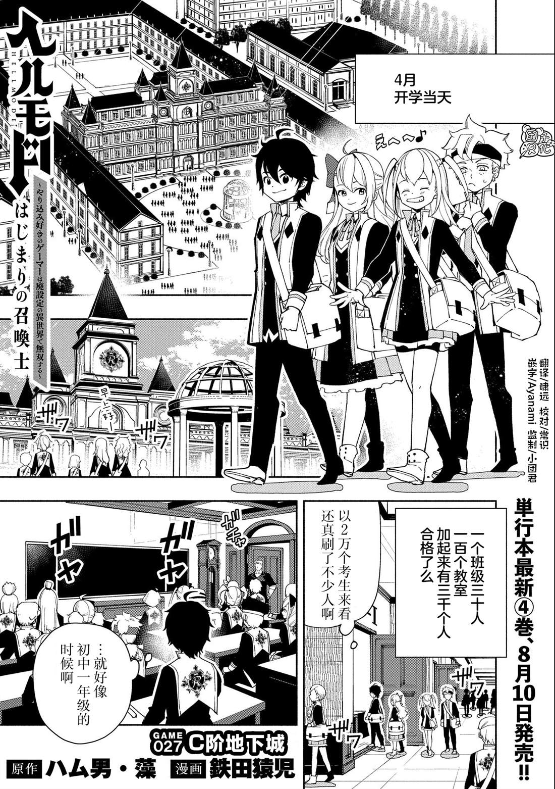 《地狱模式～喜欢速通游戏的玩家在废设定异世界无双》漫画最新章节第27话免费下拉式在线观看章节第【1】张图片