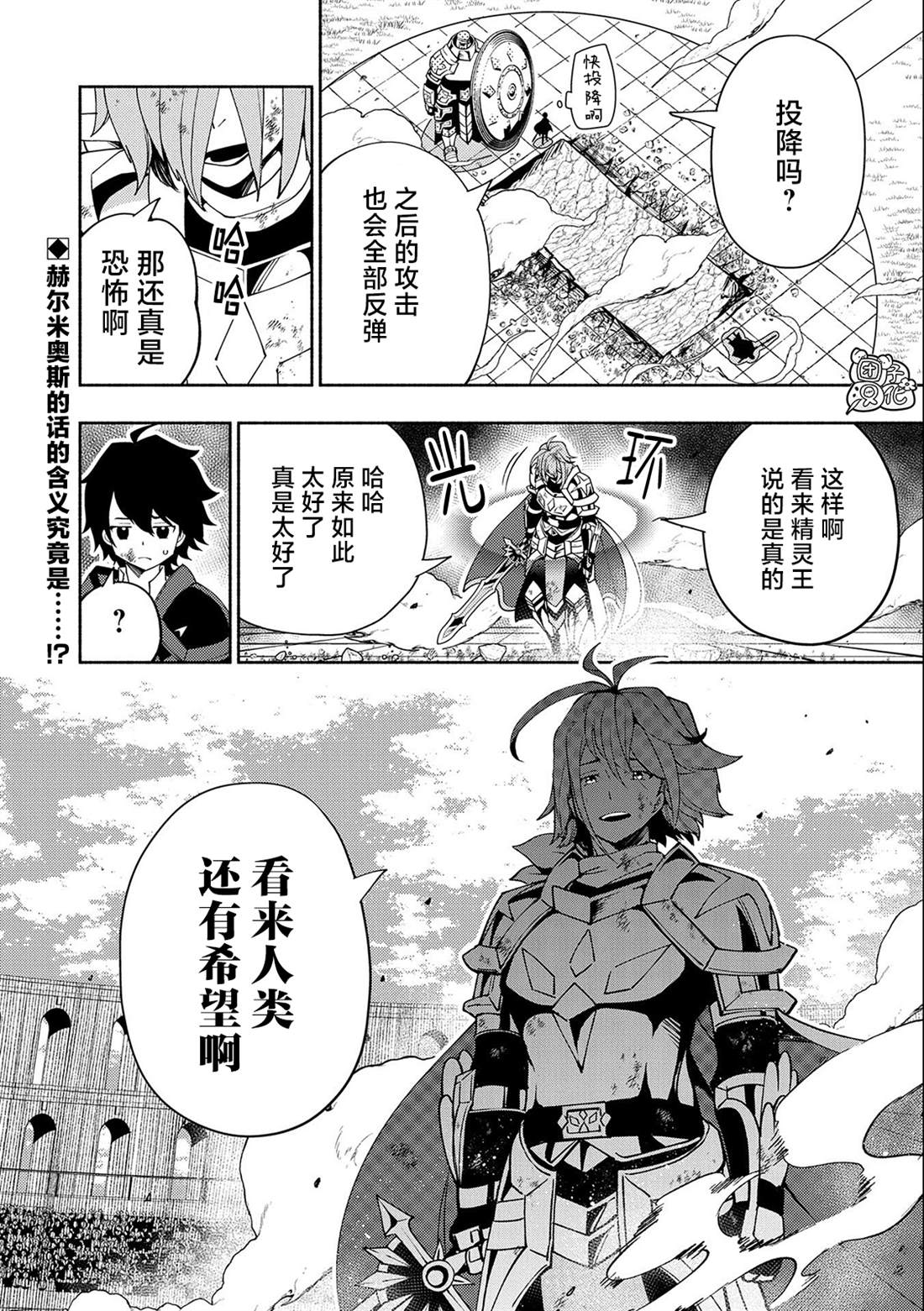 《地狱模式～喜欢速通游戏的玩家在废设定异世界无双》漫画最新章节第38话 高速召唤免费下拉式在线观看章节第【22】张图片
