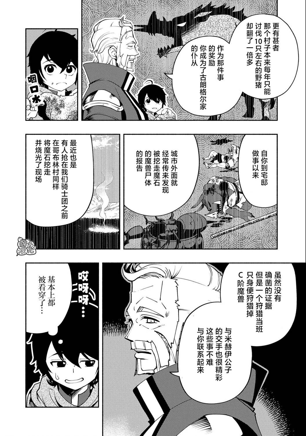 《地狱模式～喜欢速通游戏的玩家在废设定异世界无双》漫画最新章节第14话免费下拉式在线观看章节第【15】张图片