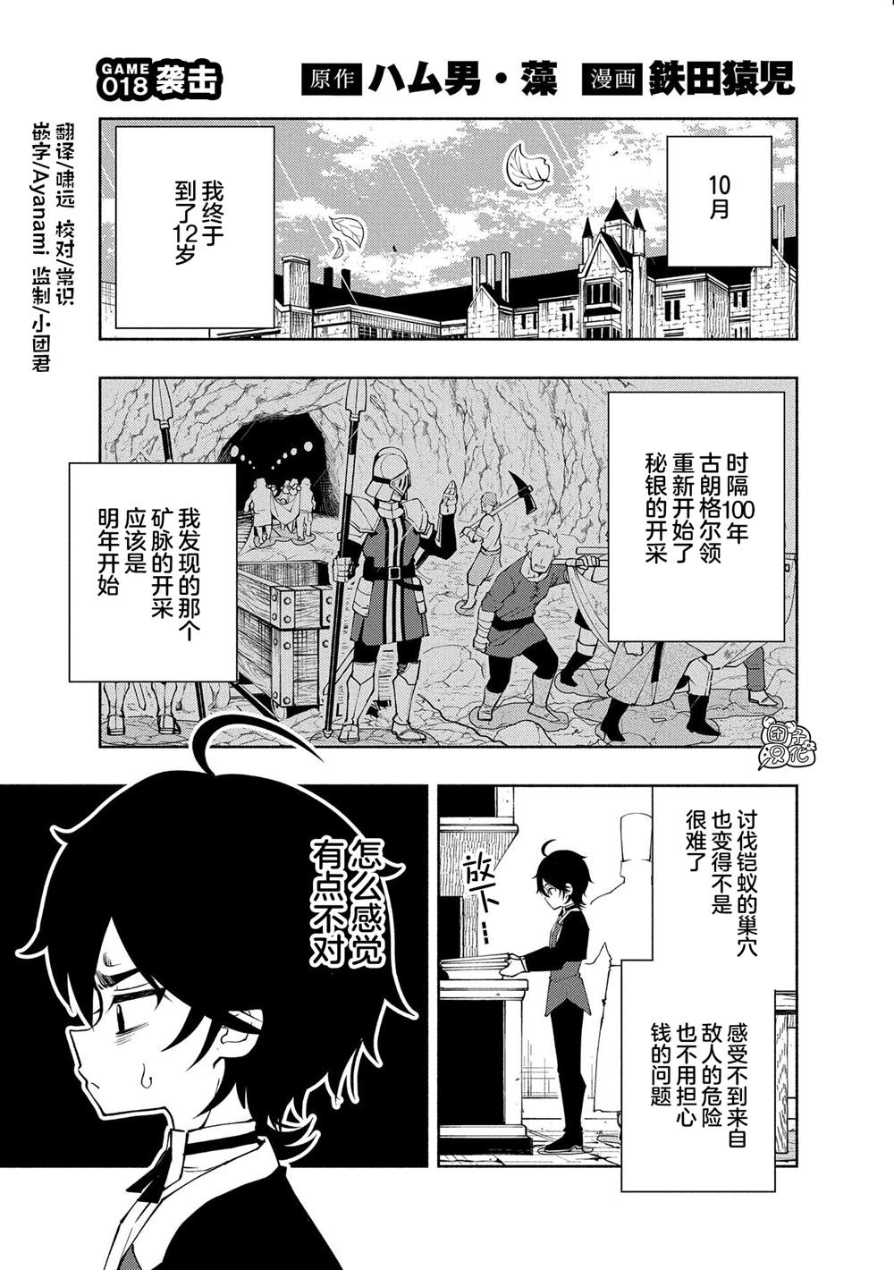 《地狱模式～喜欢速通游戏的玩家在废设定异世界无双》漫画最新章节第18话免费下拉式在线观看章节第【1】张图片