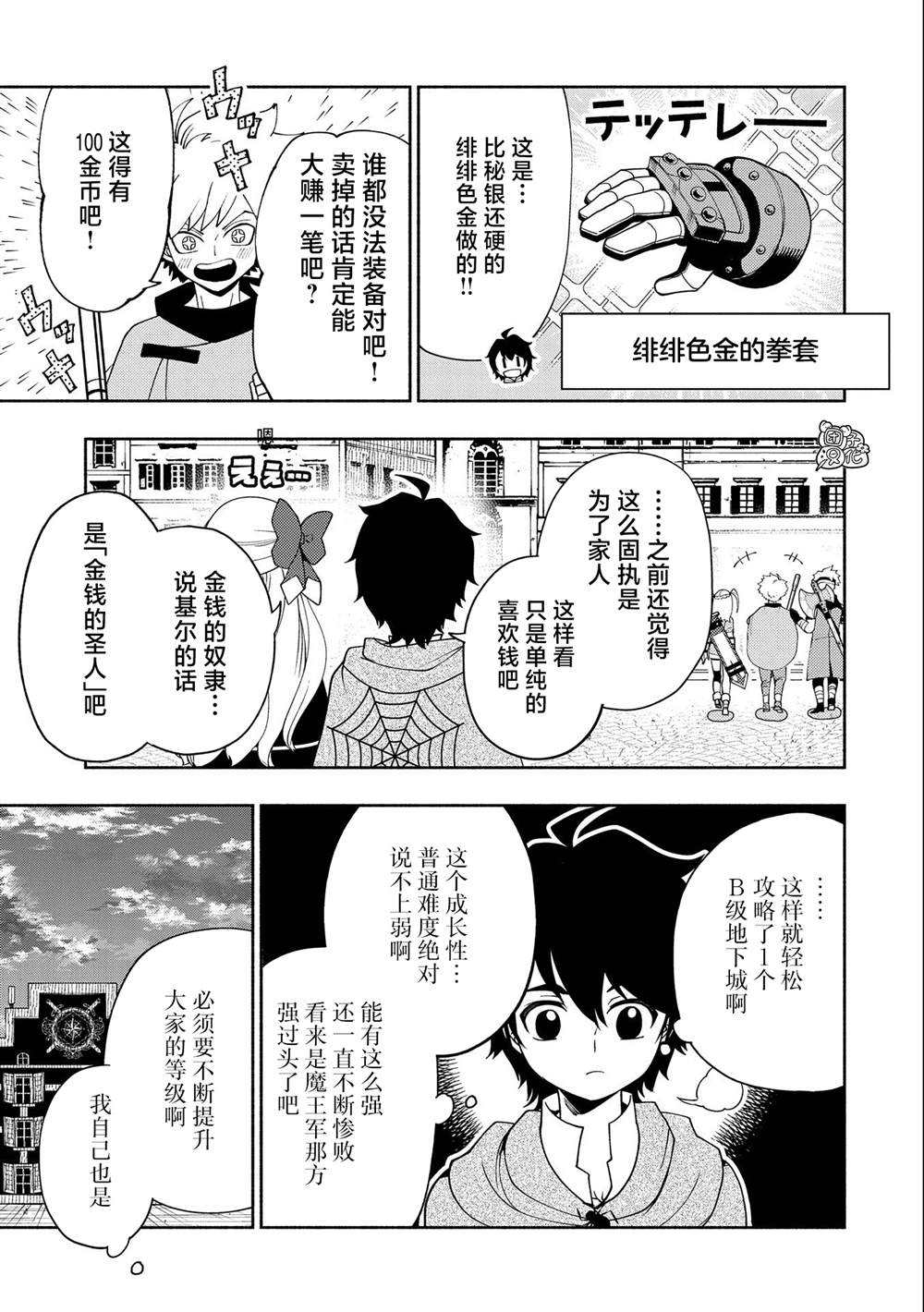 《地狱模式～喜欢速通游戏的玩家在废设定异世界无双》漫画最新章节第30话免费下拉式在线观看章节第【15】张图片