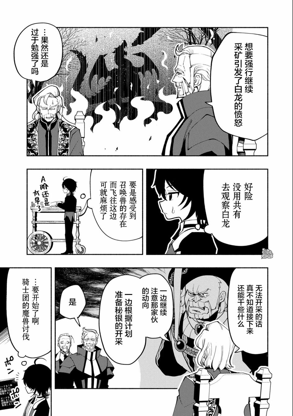 《地狱模式～喜欢速通游戏的玩家在废设定异世界无双》漫画最新章节第10话免费下拉式在线观看章节第【26】张图片