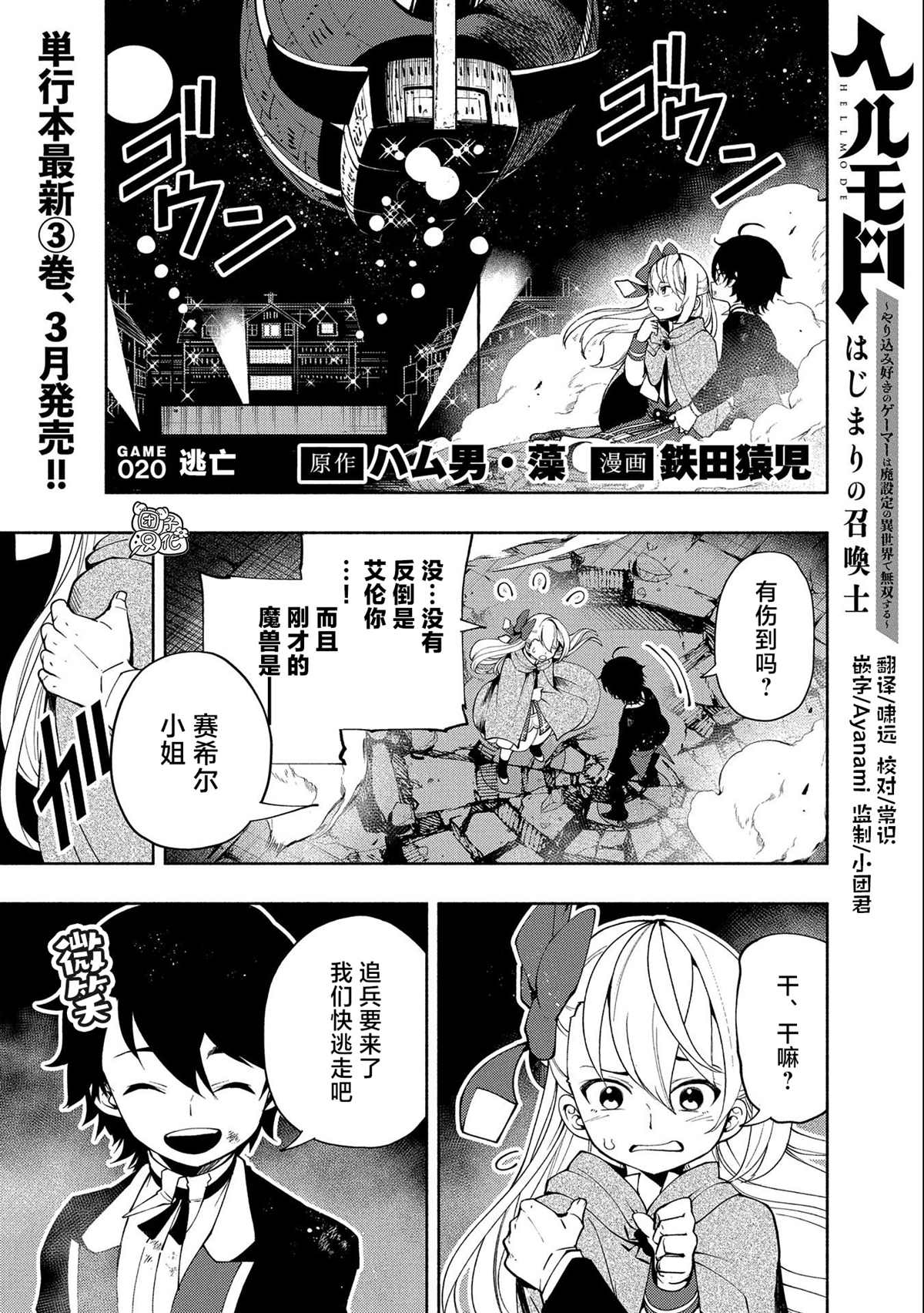 《地狱模式～喜欢速通游戏的玩家在废设定异世界无双》漫画最新章节第20话 逃亡免费下拉式在线观看章节第【1】张图片