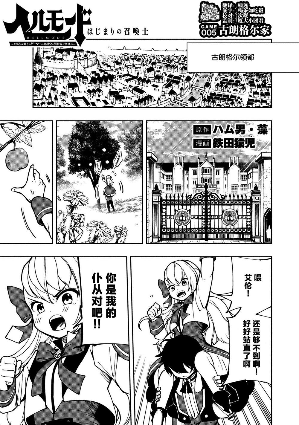 《地狱模式～喜欢速通游戏的玩家在废设定异世界无双》漫画最新章节第5话 古朗格尔家免费下拉式在线观看章节第【1】张图片