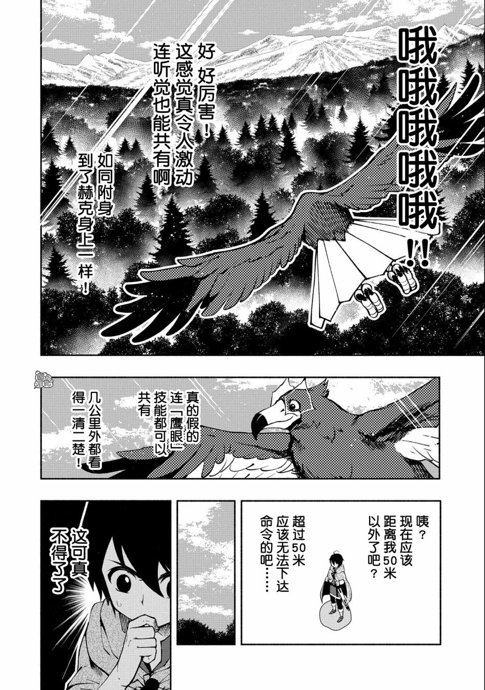 《地狱模式～喜欢速通游戏的玩家在废设定异世界无双》漫画最新章节第10话免费下拉式在线观看章节第【10】张图片