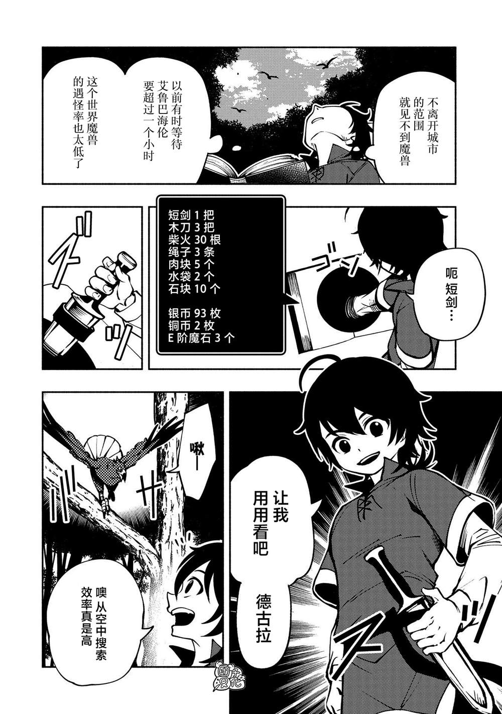 《地狱模式～喜欢速通游戏的玩家在废设定异世界无双》漫画最新章节第5话 古朗格尔家免费下拉式在线观看章节第【22】张图片