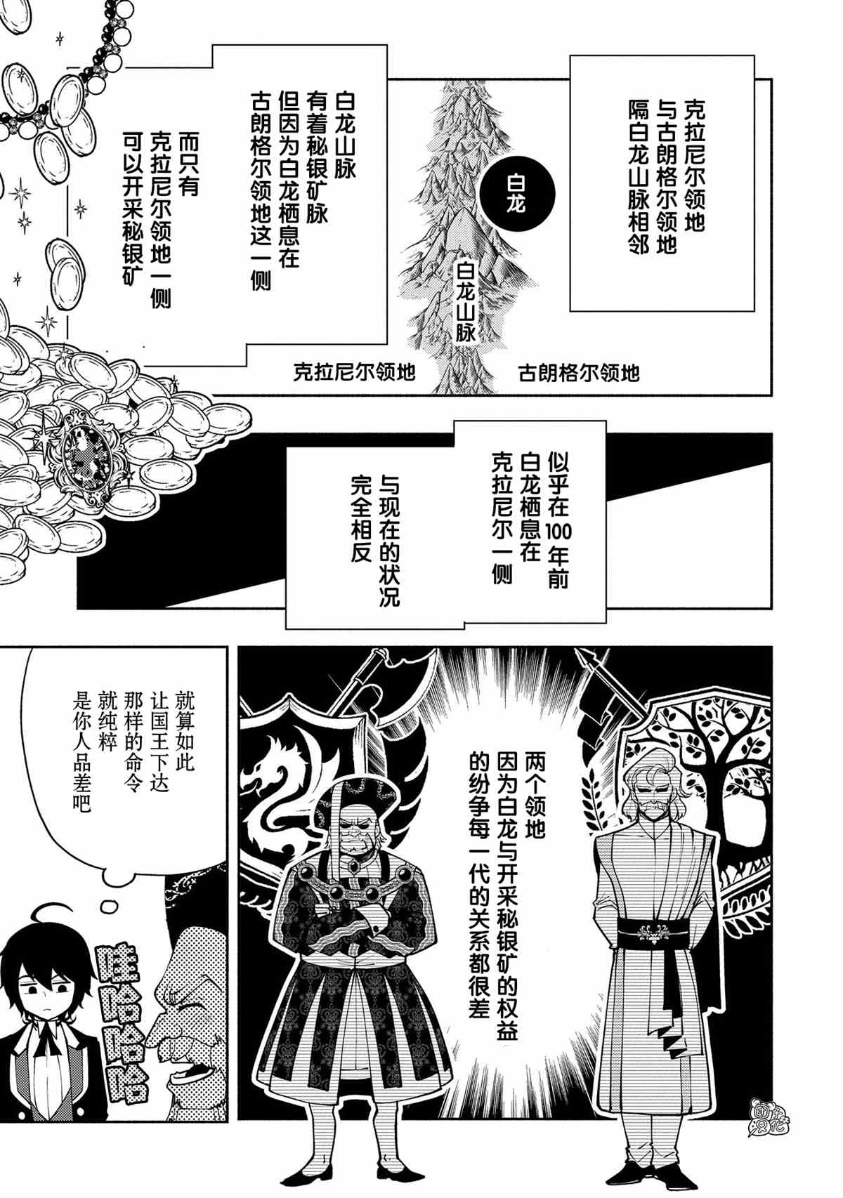 《地狱模式～喜欢速通游戏的玩家在废设定异世界无双》漫画最新章节第8话 使用魔法的条件免费下拉式在线观看章节第【3】张图片