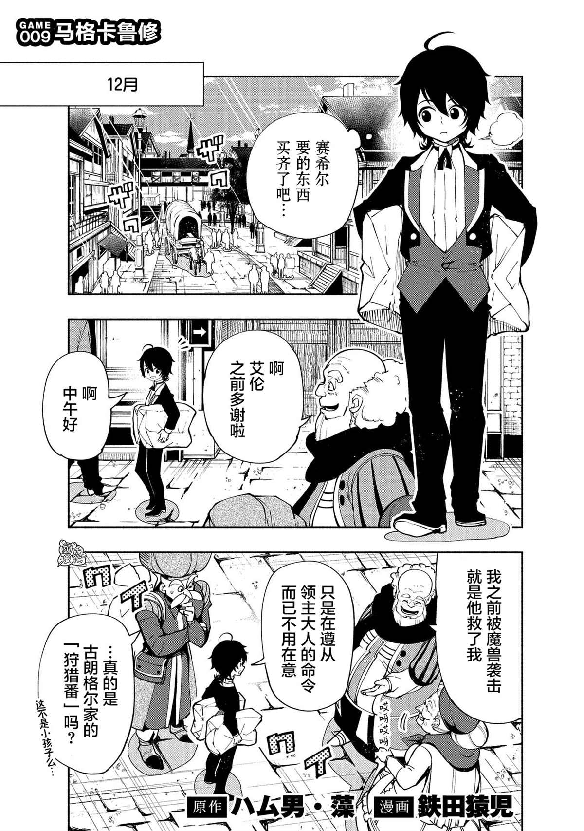 《地狱模式～喜欢速通游戏的玩家在废设定异世界无双》漫画最新章节第9话免费下拉式在线观看章节第【1】张图片