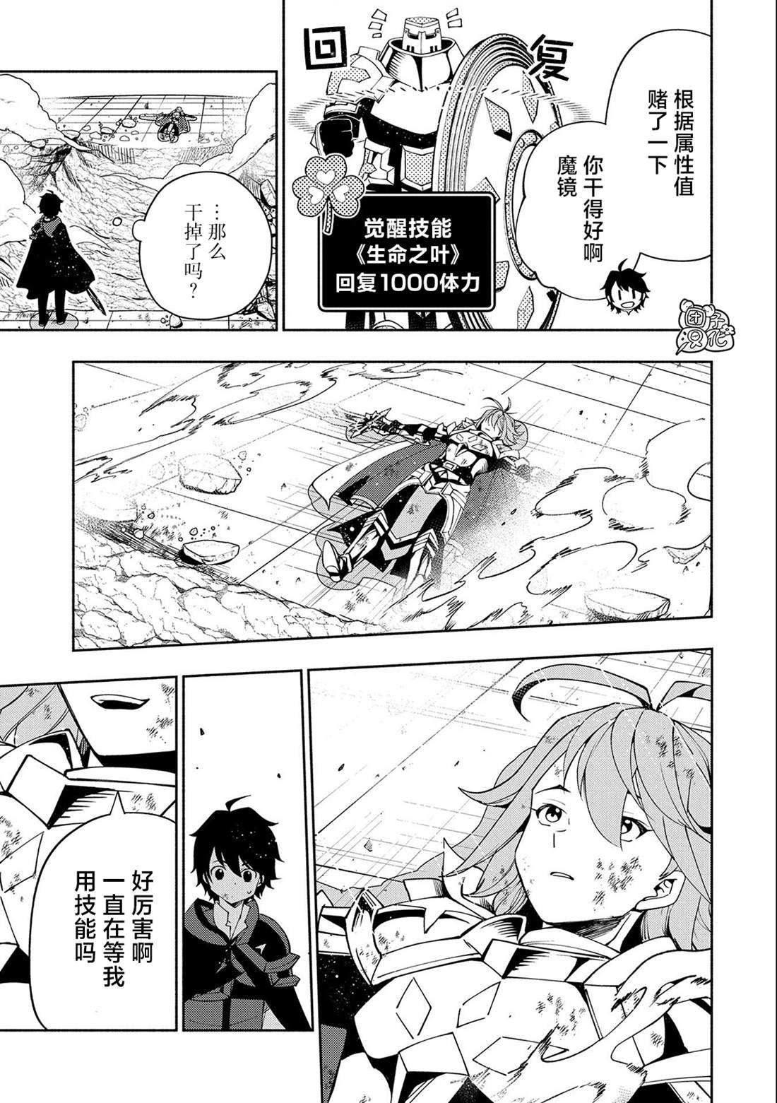 《地狱模式～喜欢速通游戏的玩家在废设定异世界无双》漫画最新章节第38话 高速召唤免费下拉式在线观看章节第【21】张图片