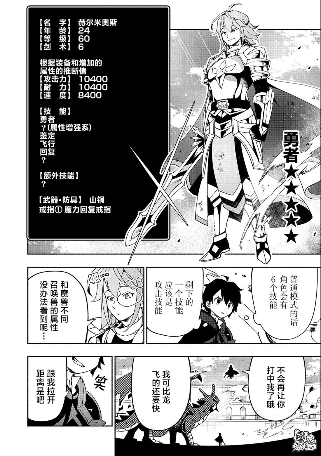 《地狱模式～喜欢速通游戏的玩家在废设定异世界无双》漫画最新章节第38话 高速召唤免费下拉式在线观看章节第【6】张图片