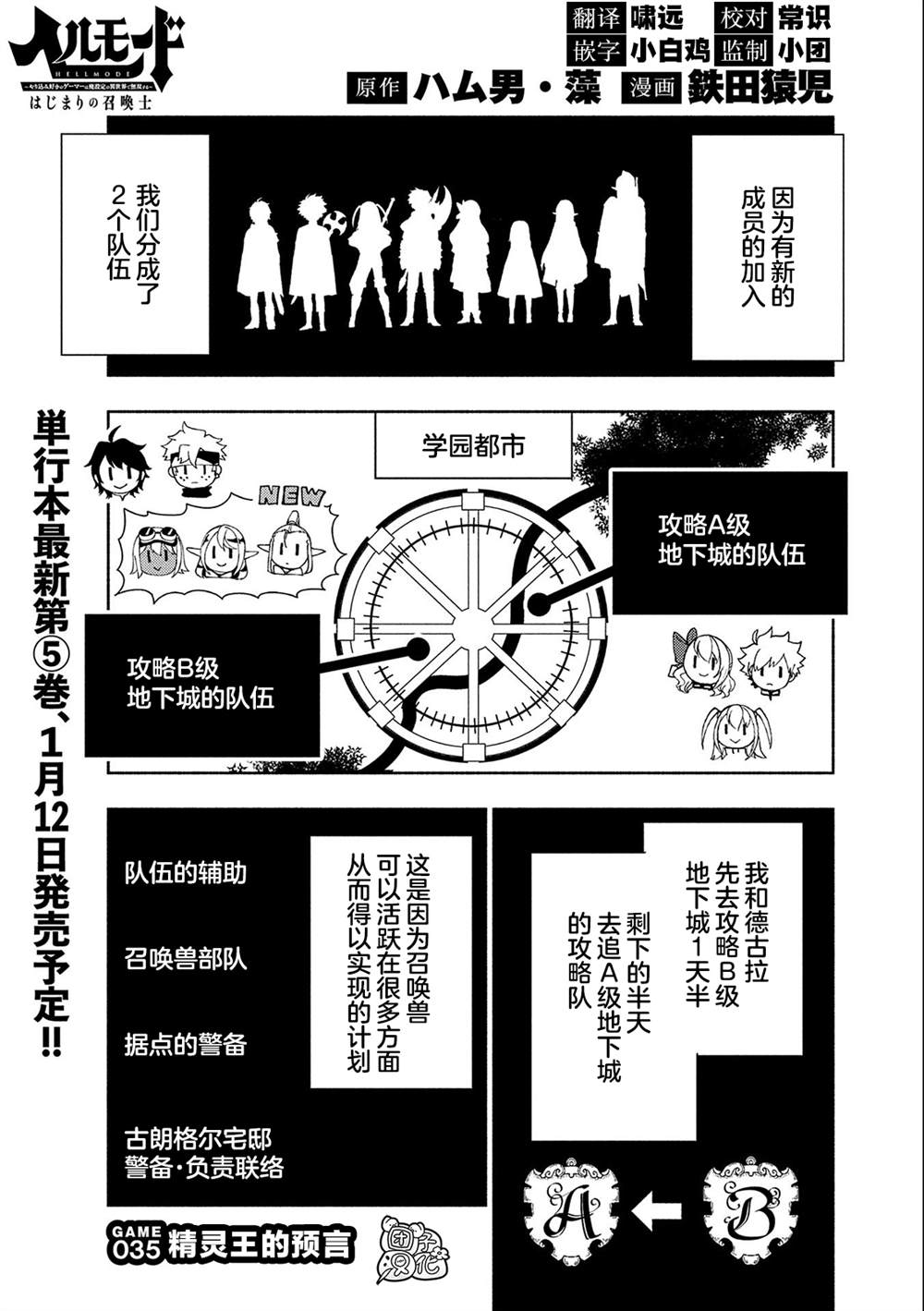 《地狱模式～喜欢速通游戏的玩家在废设定异世界无双》漫画最新章节第35话免费下拉式在线观看章节第【1】张图片