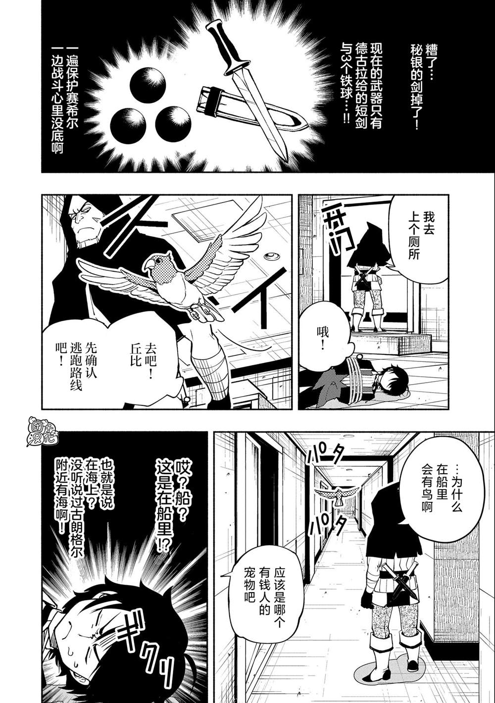 《地狱模式～喜欢速通游戏的玩家在废设定异世界无双》漫画最新章节第18话免费下拉式在线观看章节第【20】张图片