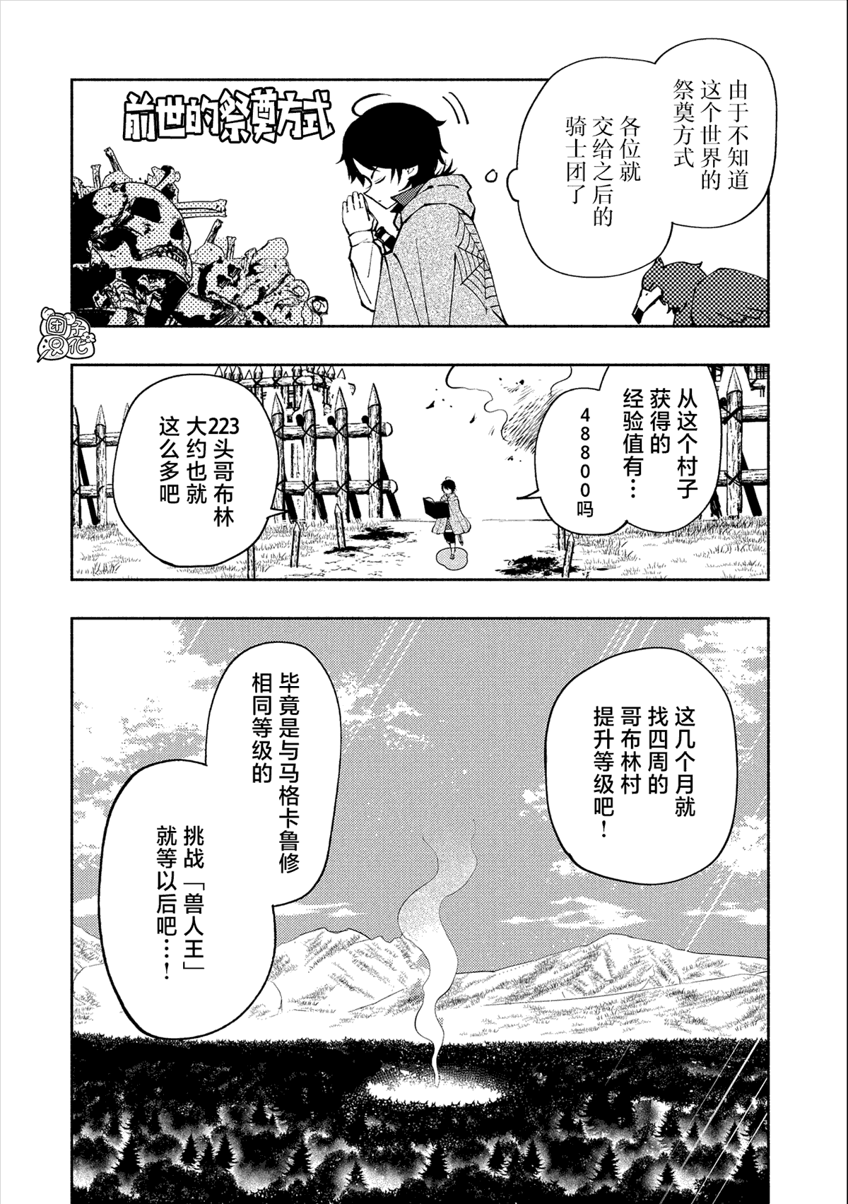 《地狱模式～喜欢速通游戏的玩家在废设定异世界无双》漫画最新章节第11话免费下拉式在线观看章节第【16】张图片